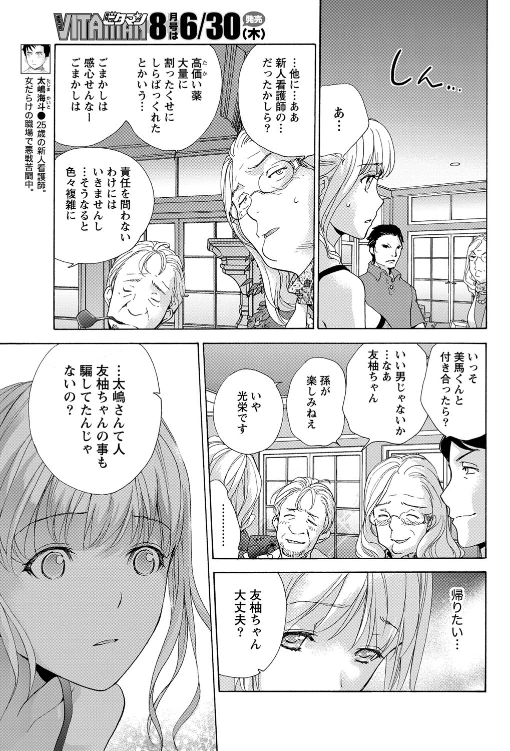 Monthly Vitaman 2011-07 - Page 90