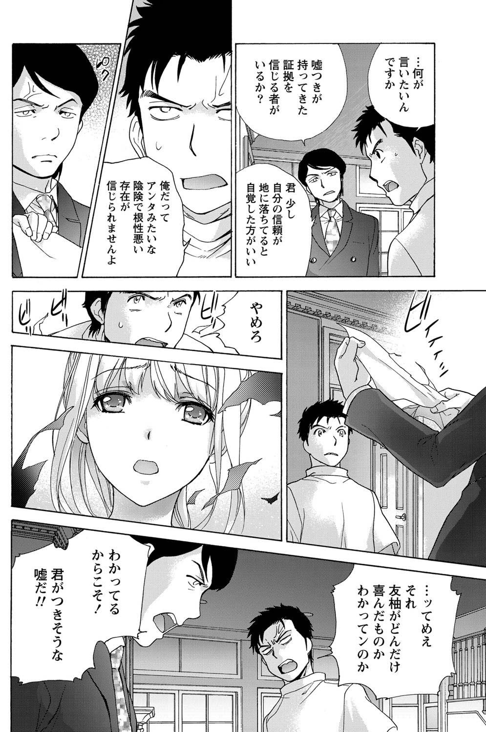 Monthly Vitaman 2011-07 - Page 97
