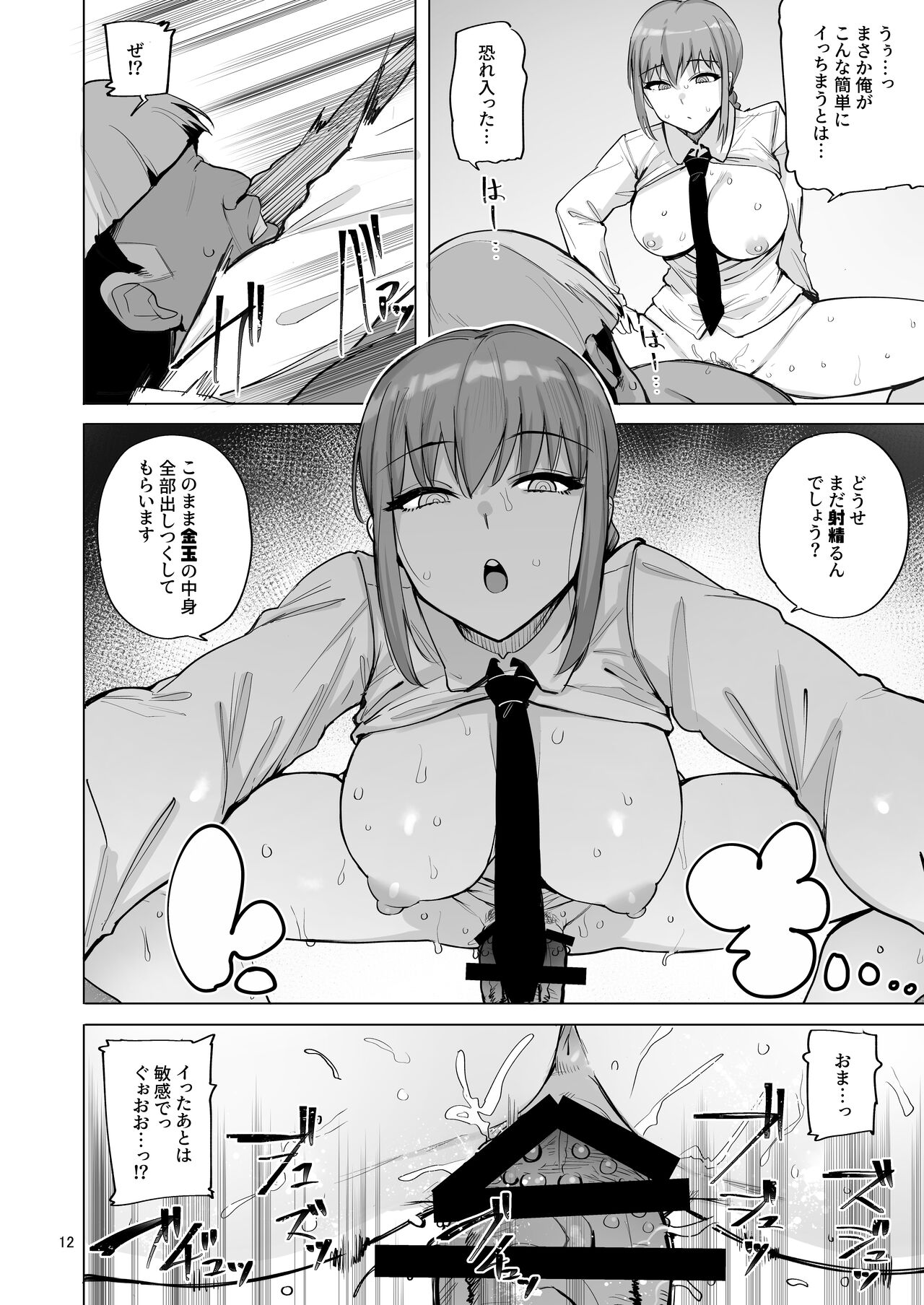 Makima VS Chinpo no Akuma - Page 13