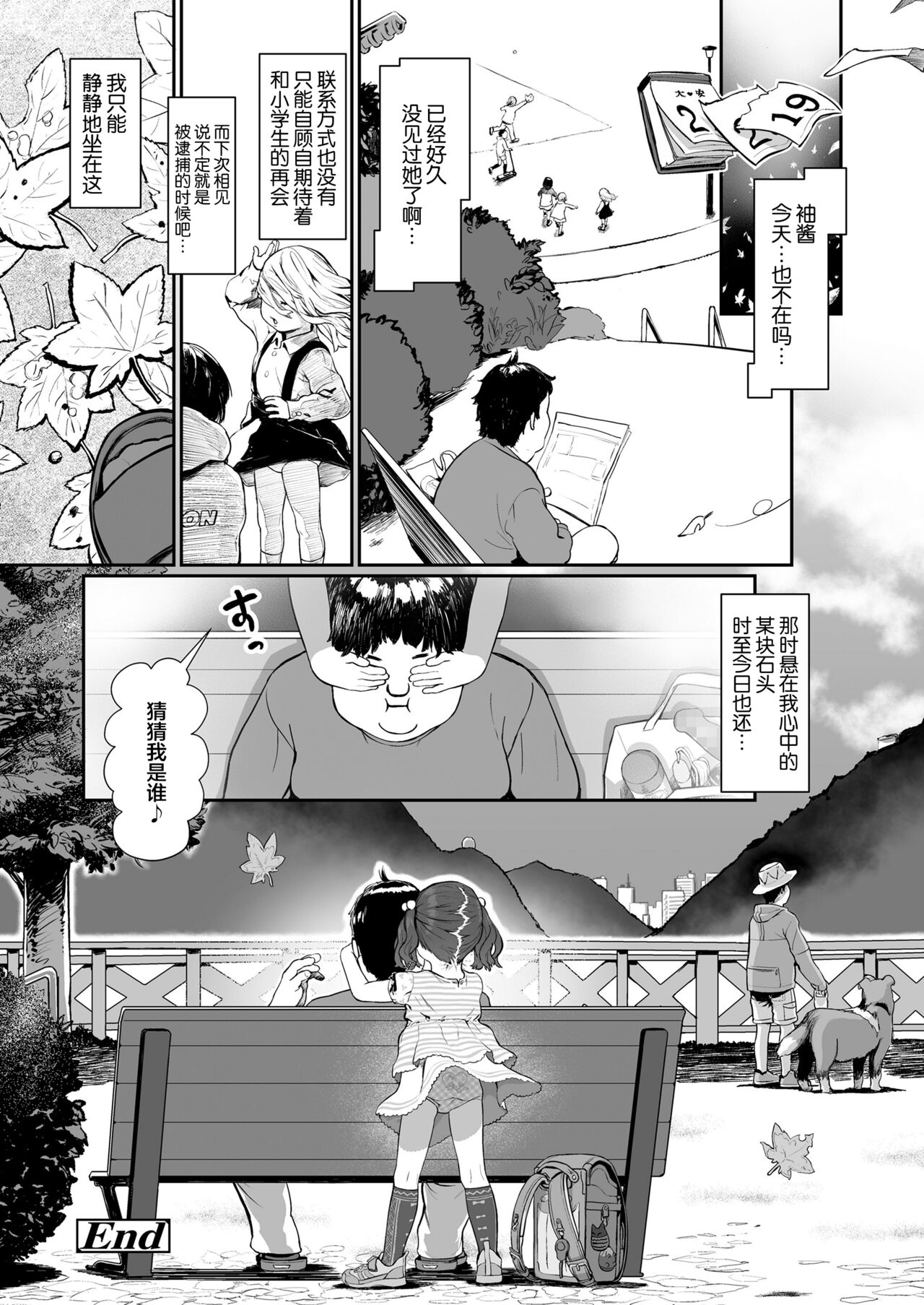 Tsumugi to Koi no Tsumugi Kata - Page 29