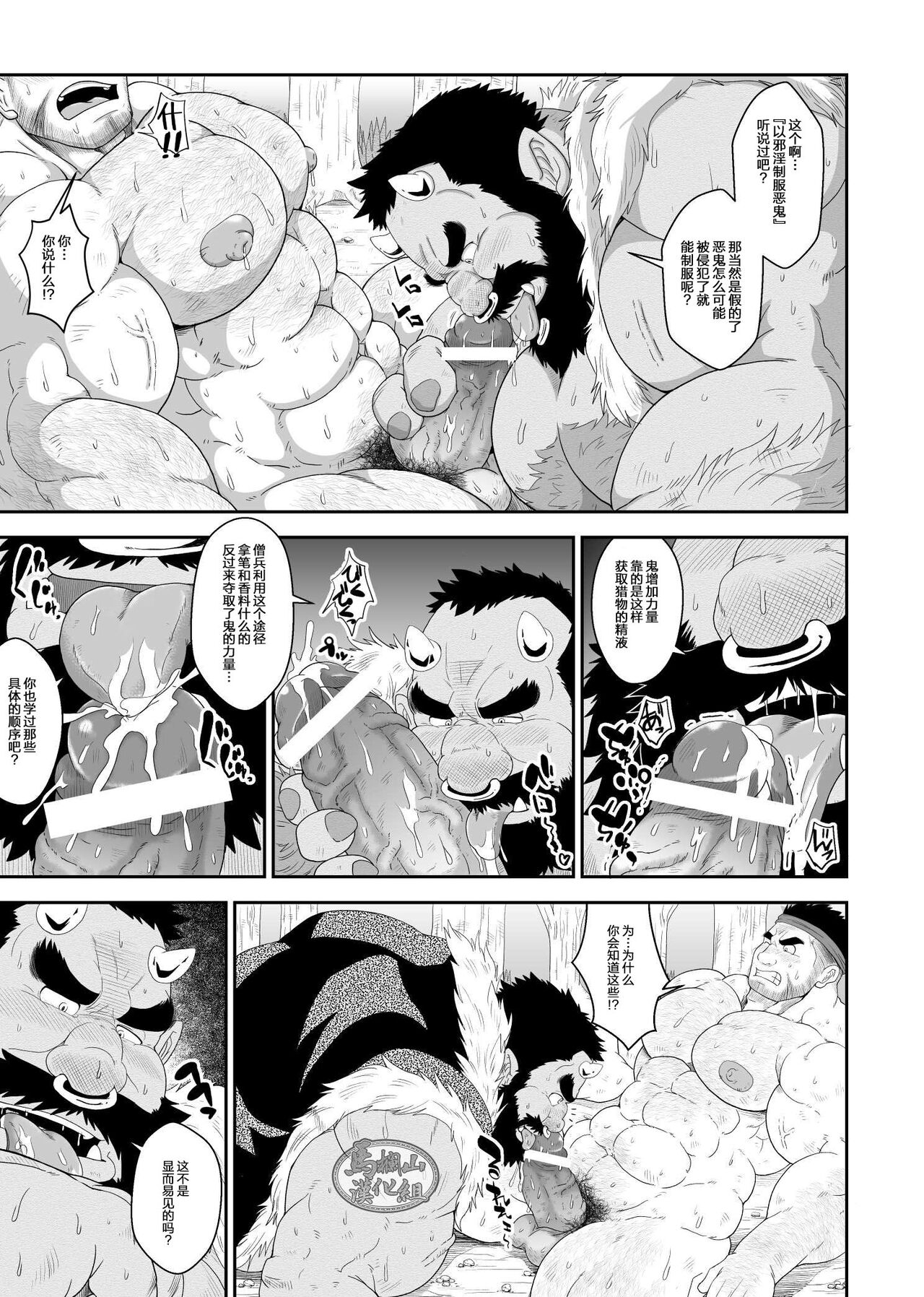Oni ni Kuwareru Sou no Hanashi | 被鬼吞噬的僧兵 - Page 10