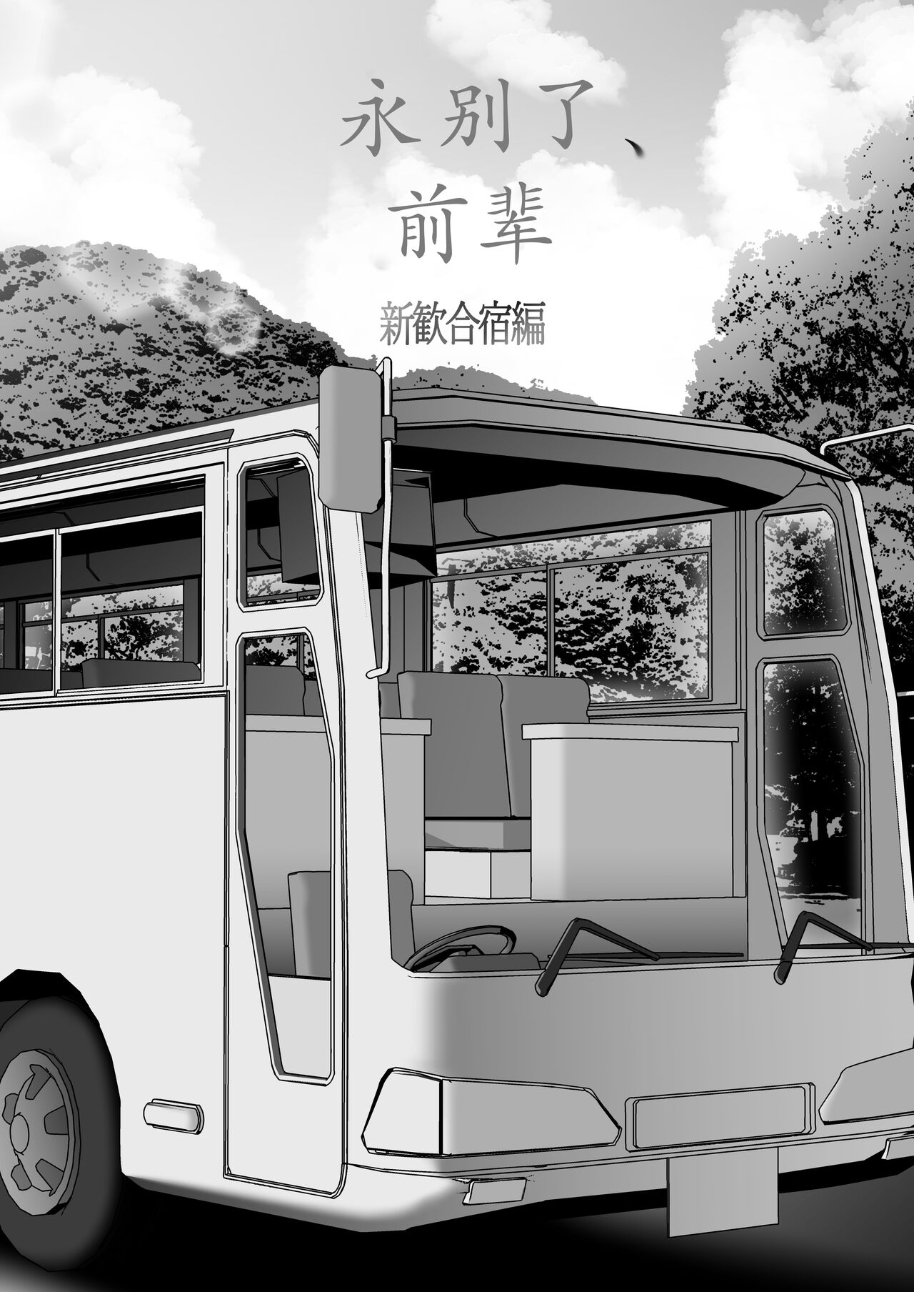 Sayonara, Senpai. Shinkan Gasshuku Hen - Page 10
