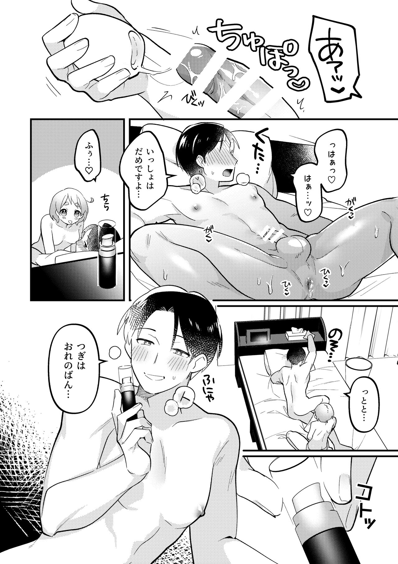 Valentine no Present de Issho ni Asobu Kai - Page 11