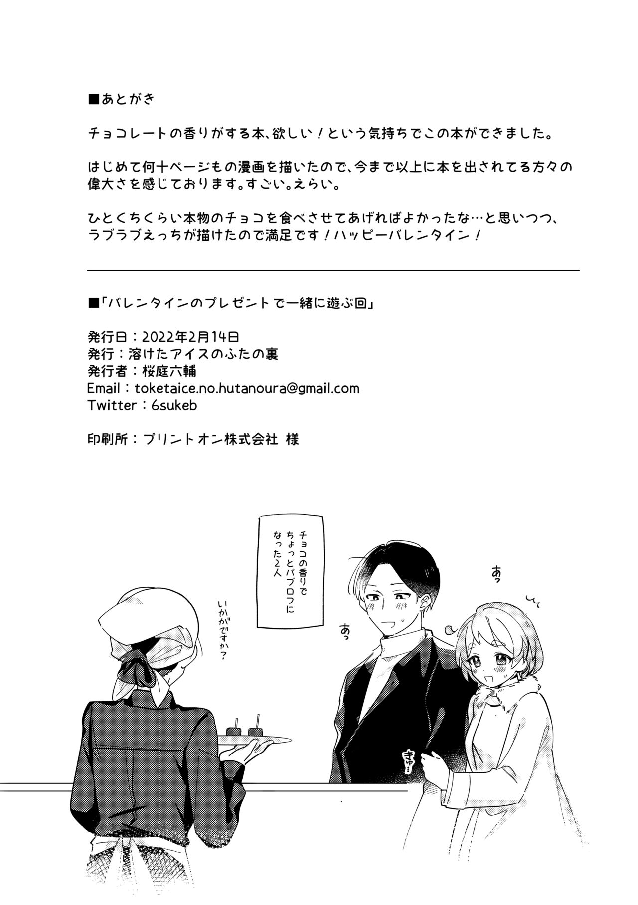 Valentine no Present de Issho ni Asobu Kai - Page 31