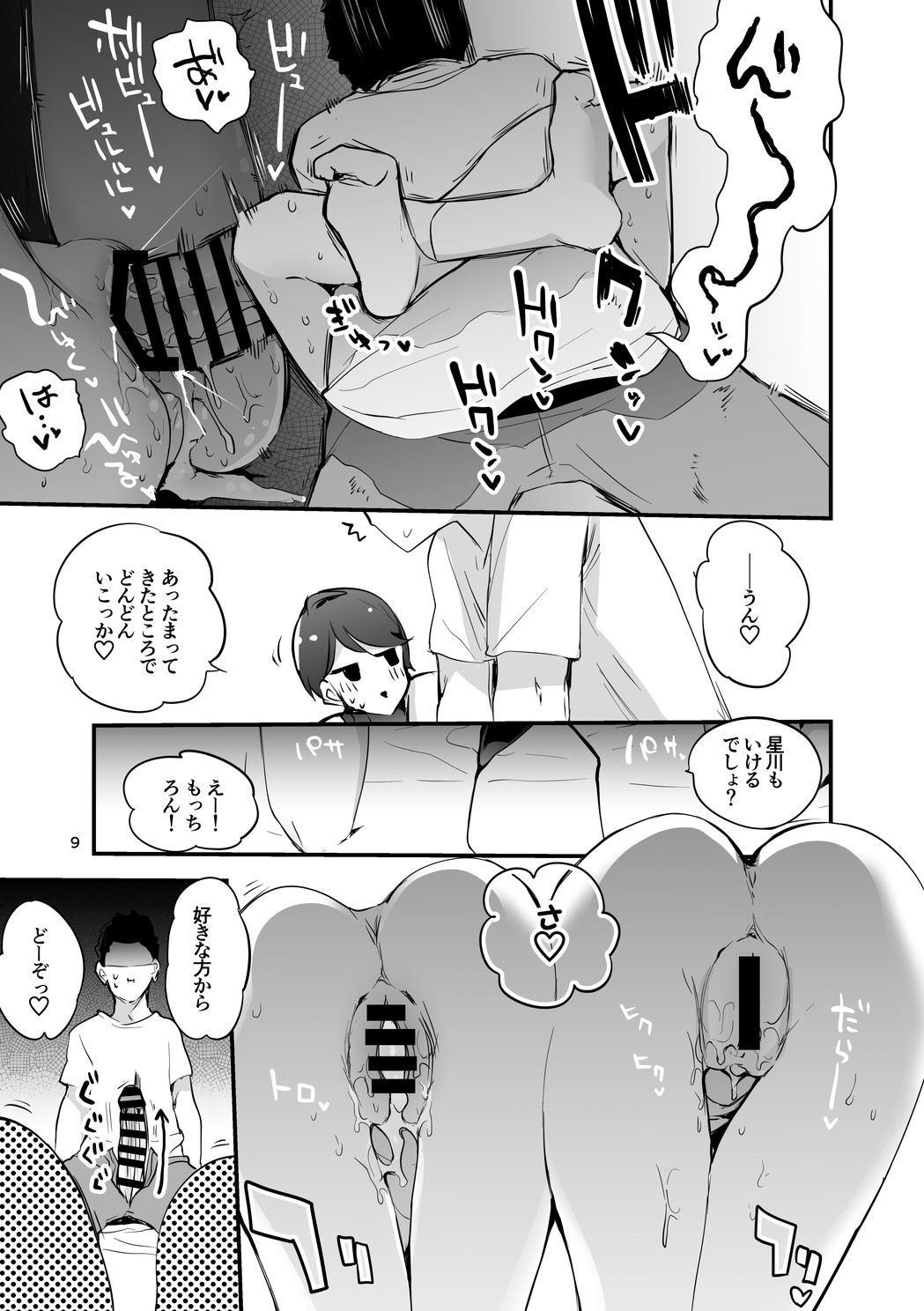 Niji Ero Matomebon 2 - Page 10