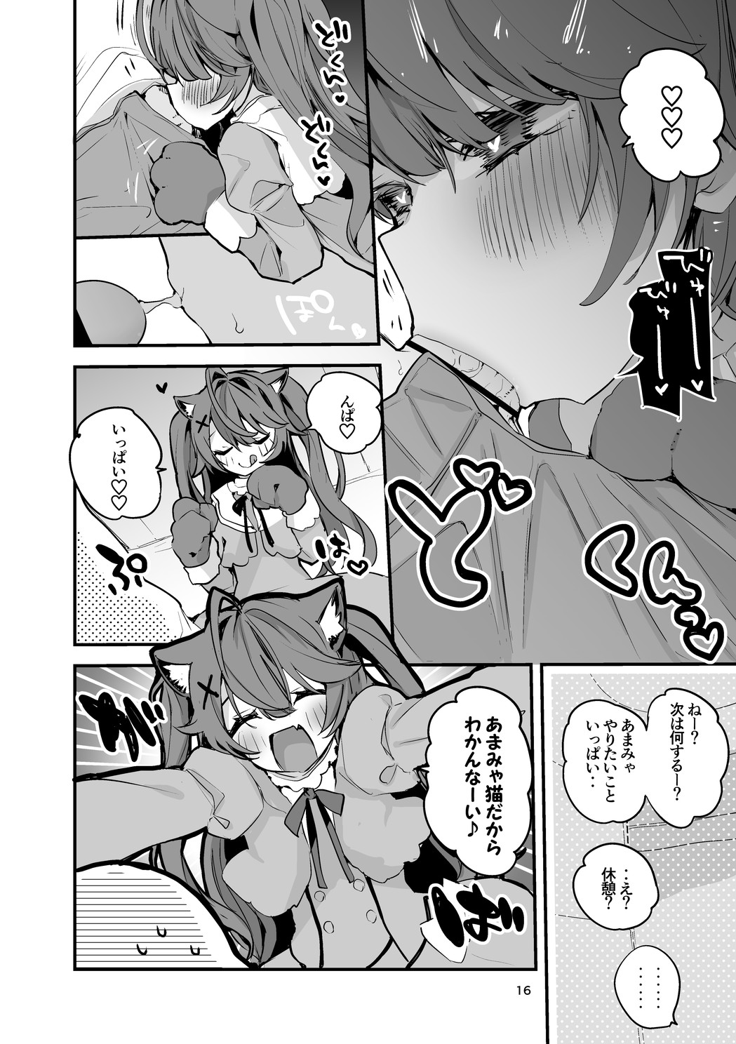Niji Ero Matomebon 2 - Page 17
