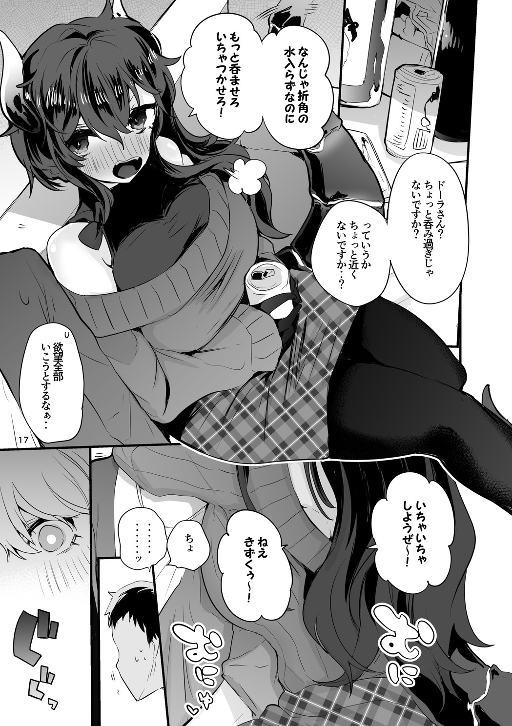 Niji Ero Matomebon 2 - Page 18