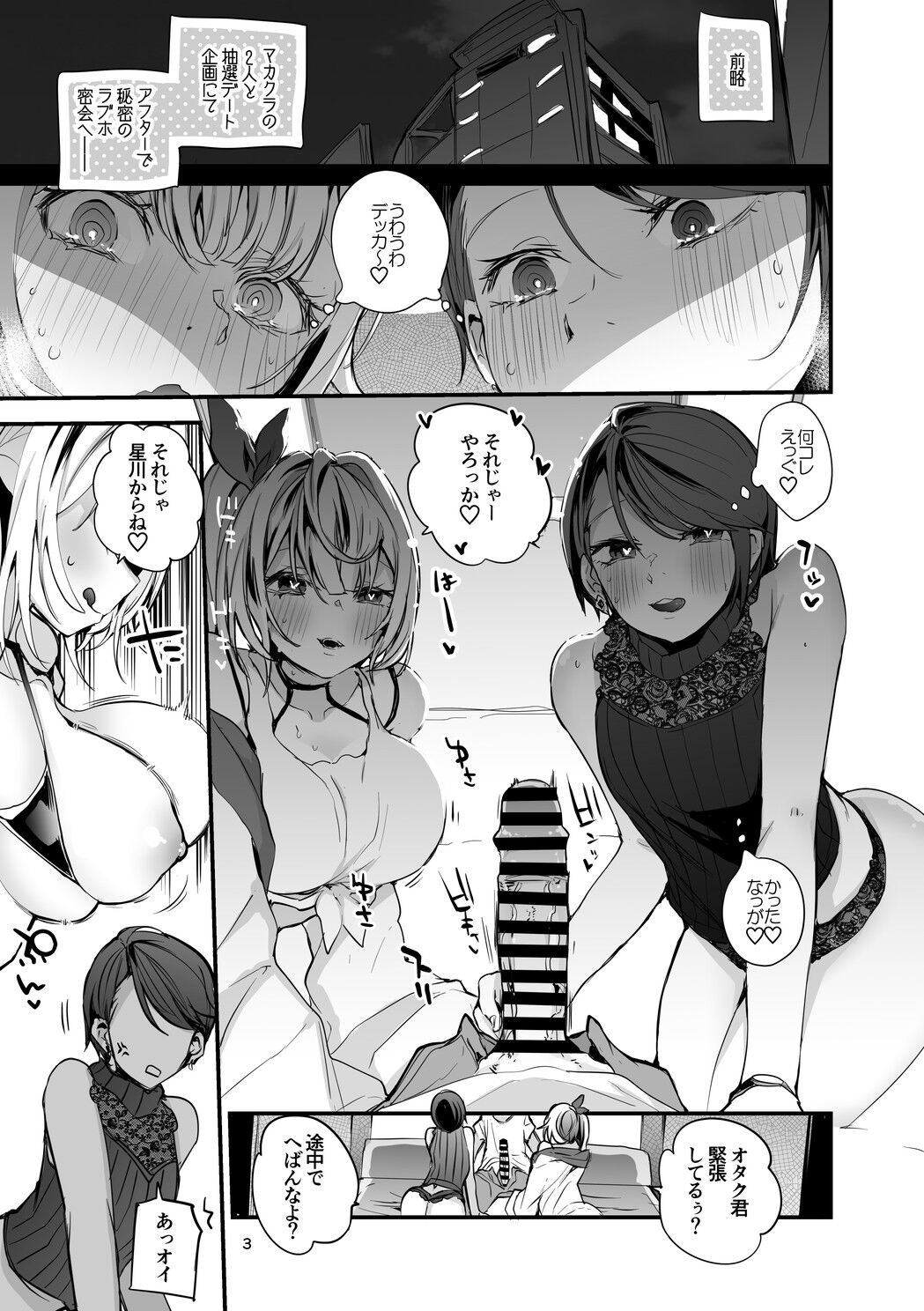 Niji Ero Matomebon 2 - Page 4