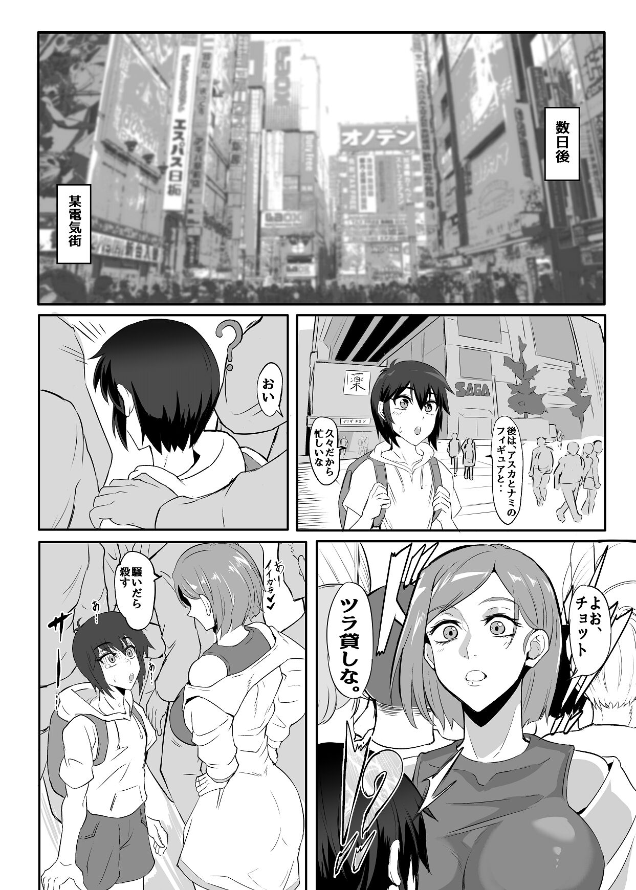 釘崎野薔薇本 - Page 9