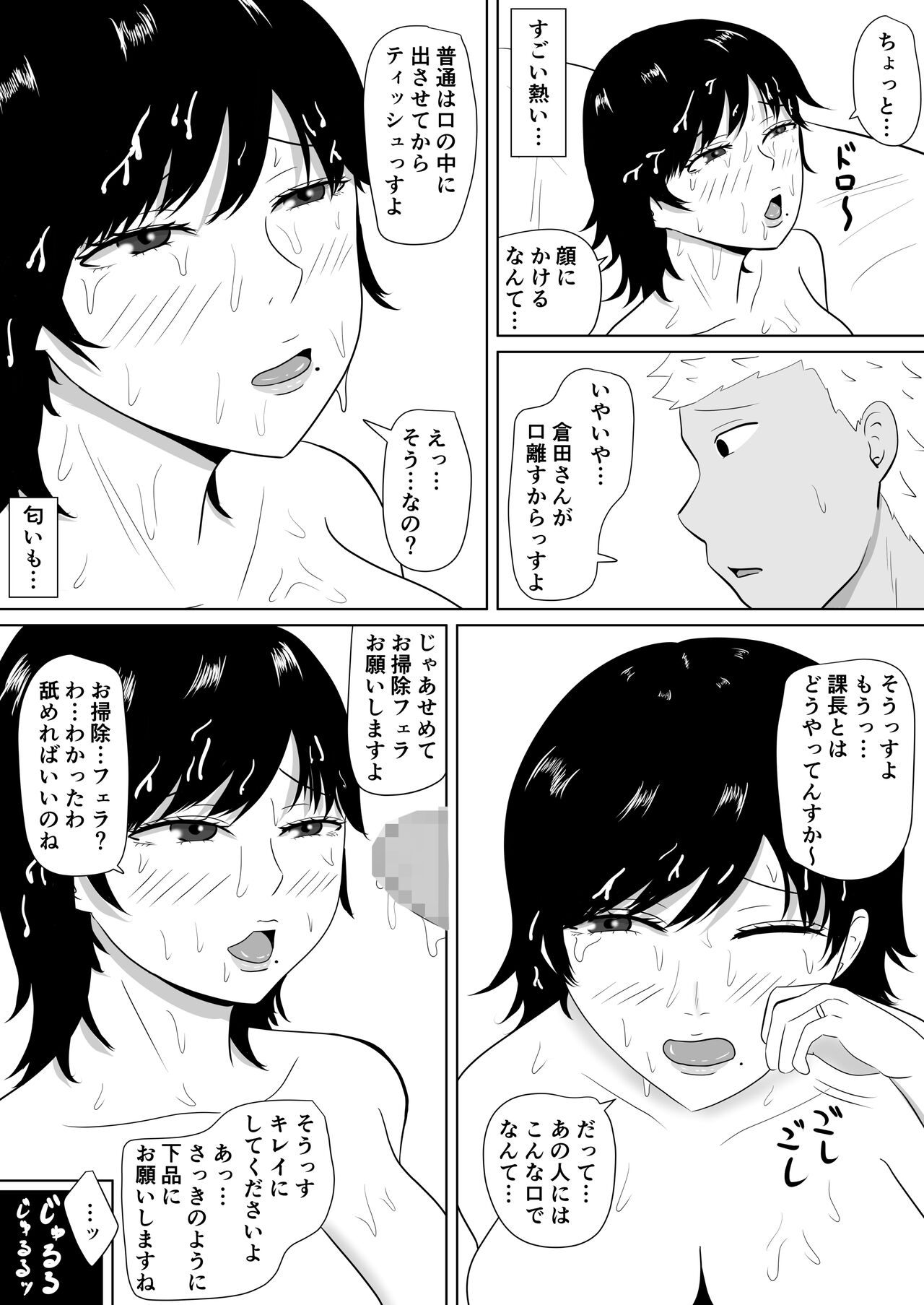 Netorase no Numa ~ Kikuchi-ke ~ - Page 15