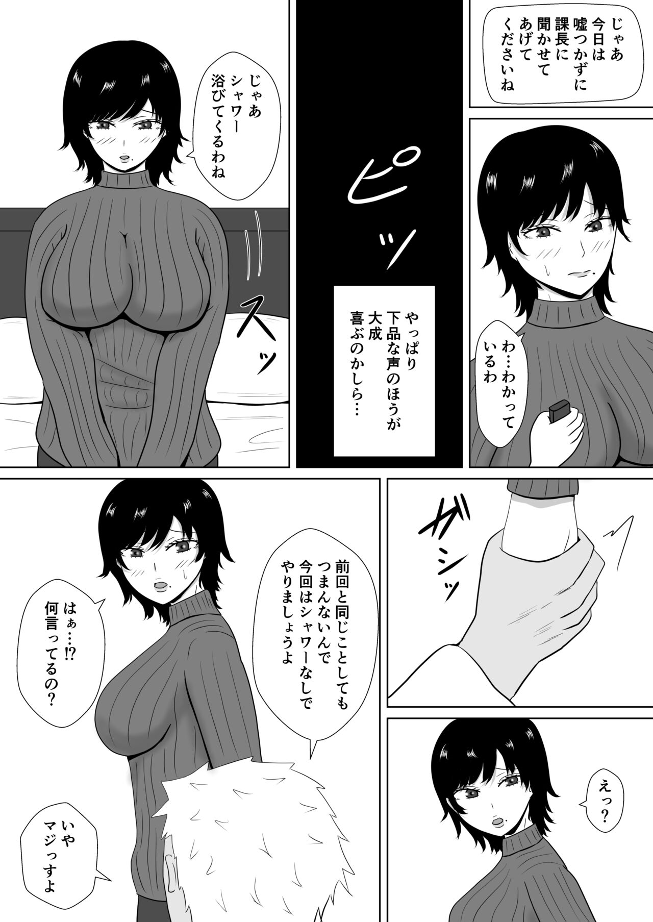 Netorase no Numa ~ Kikuchi-ke ~ - Page 24