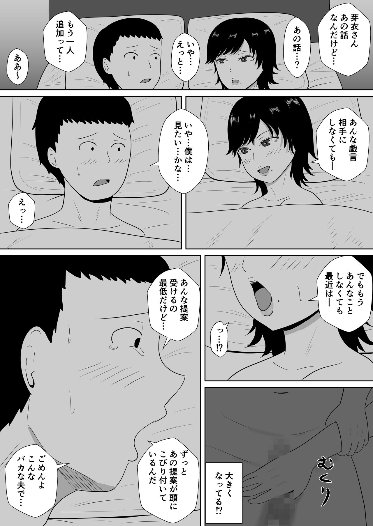 Netorase no Numa ~ Kikuchi-ke ~ - Page 45