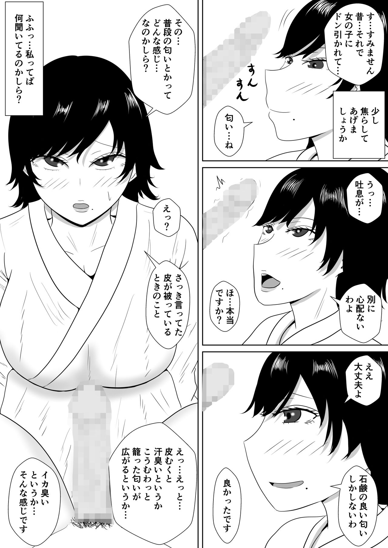Netorase no Numa ~ Kikuchi-ke ~ - Page 51