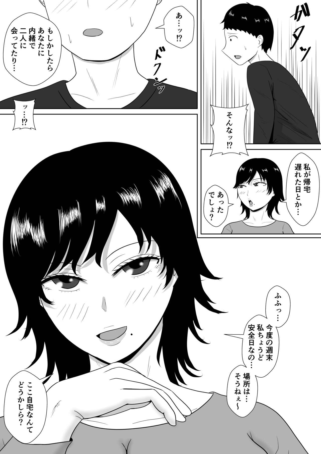 Netorase no Numa ~ Kikuchi-ke ~ - Page 59