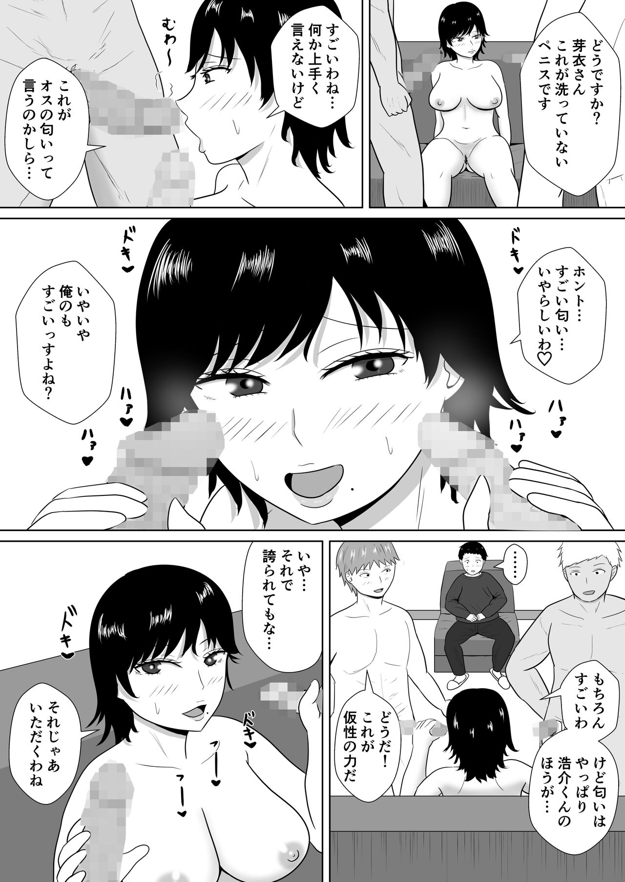 Netorase no Numa ~ Kikuchi-ke ~ - Page 66