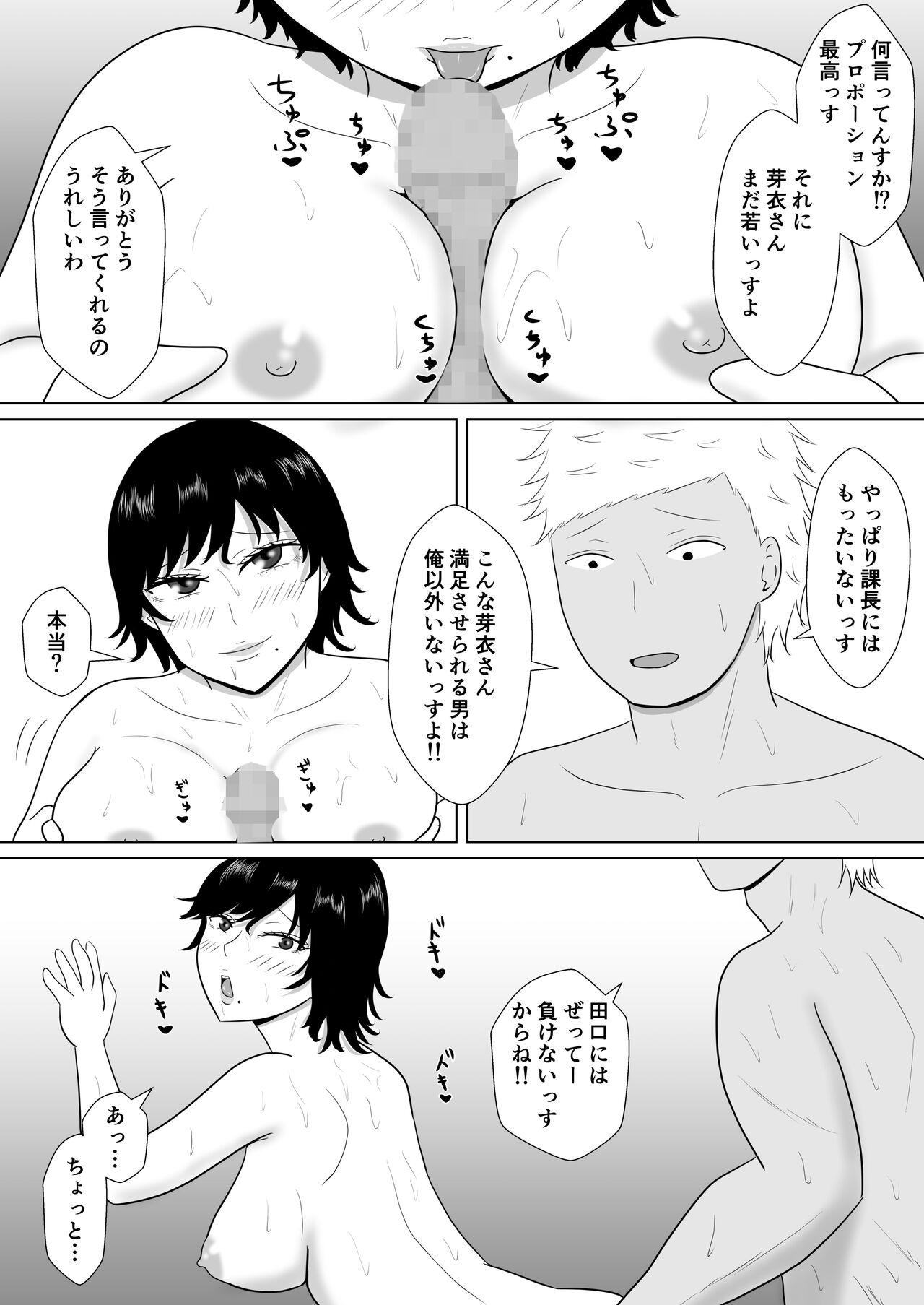 Netorase no Numa ~ Kikuchi-ke ~ - Page 96