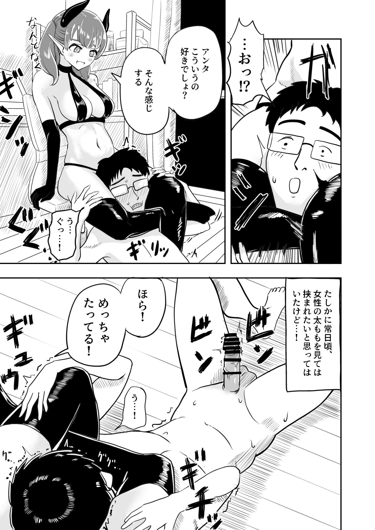 Succubus Renzoku Shoukan - Page 13