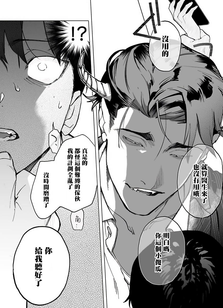 Gochisou-sama ga Kikoenai! | 你还没说多谢款待! 01-07 + 番外 - Page 14
