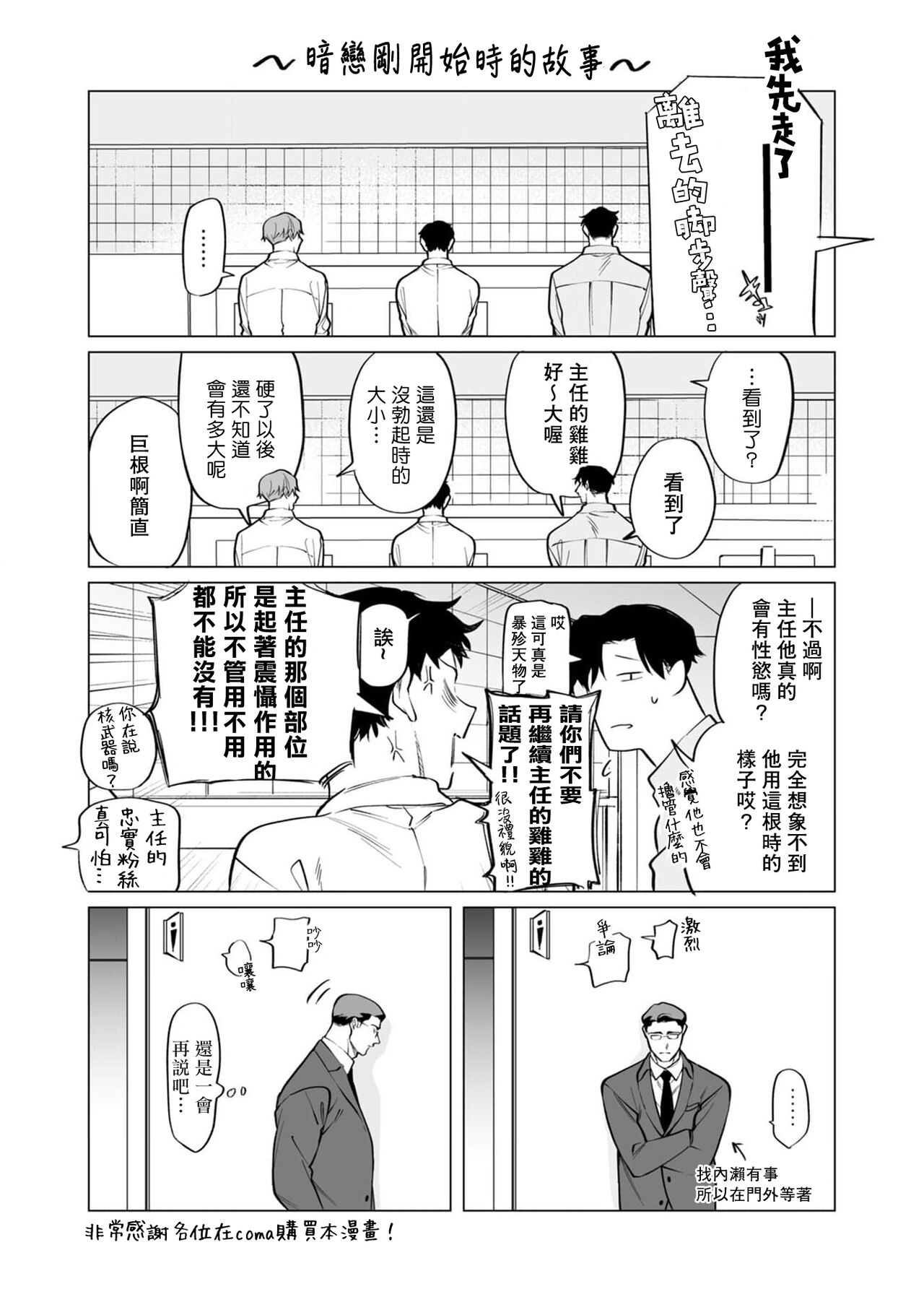 Gochisou-sama ga Kikoenai! | 你还没说多谢款待! 01-07 + 番外 - Page 222