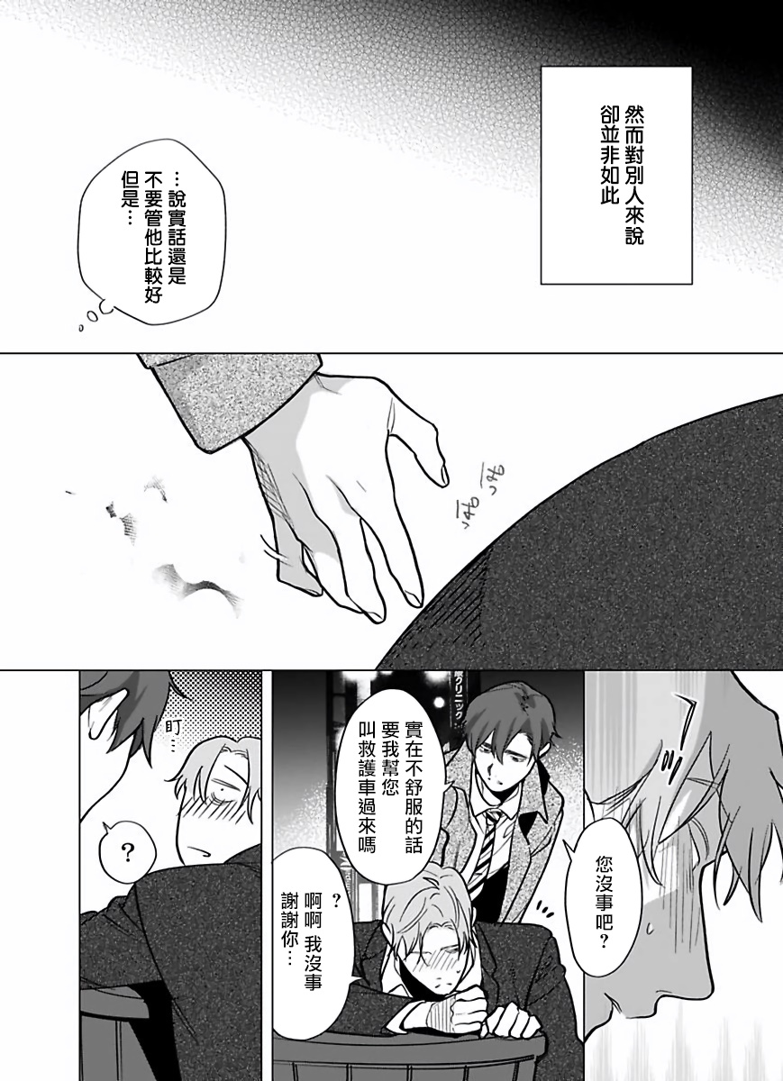 Gochisou-sama ga Kikoenai! | 你还没说多谢款待! 01-07 + 番外 - Page 229