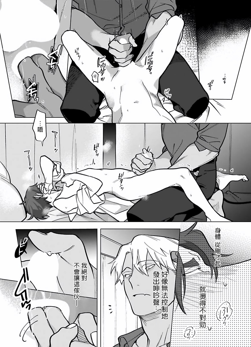Gochisou-sama ga Kikoenai! | 你还没说多谢款待! 01-07 + 番外 - Page 249