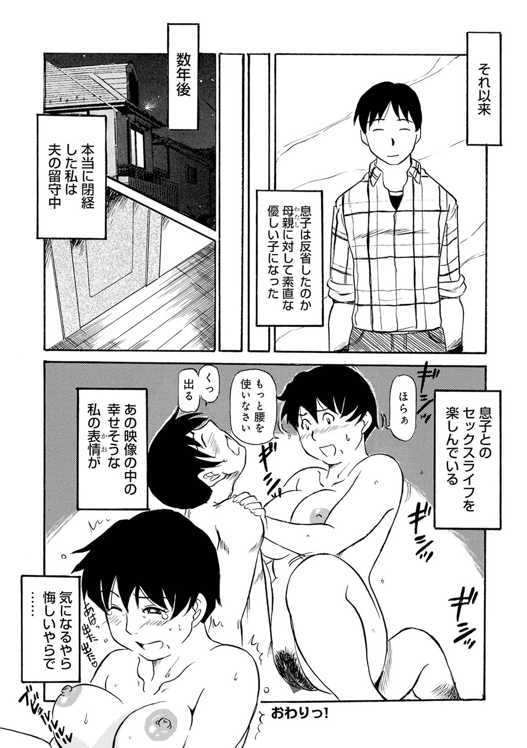 Ure Suji Kaa-san - Page 22