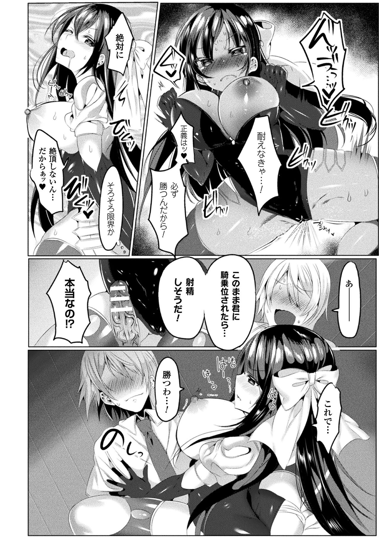 LOVE JUICE PARTY - Page 16