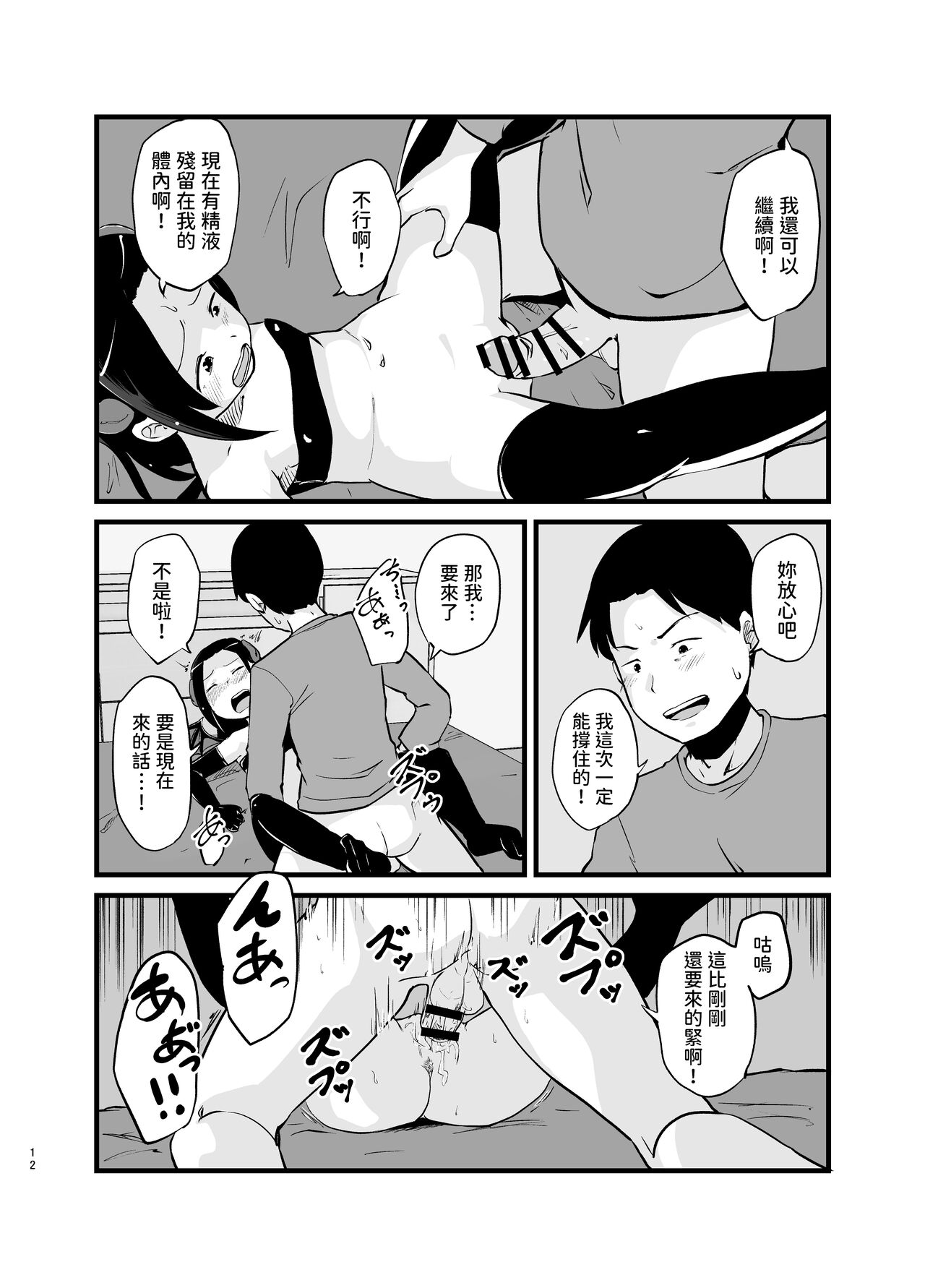 Succubus-san Hajimete no Emono - Page 12