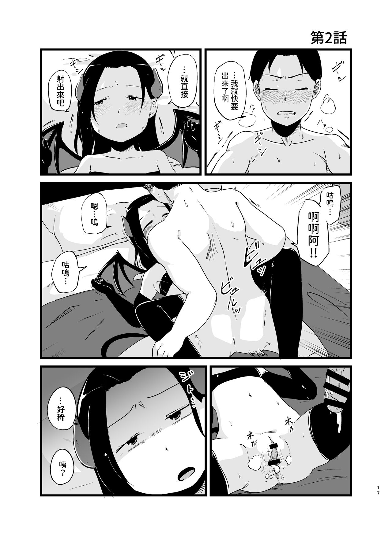 Succubus-san Hajimete no Emono - Page 17