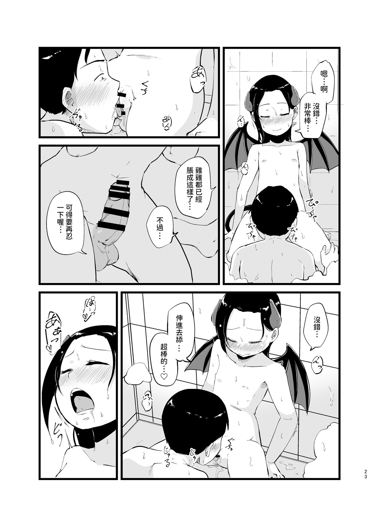 Succubus-san Hajimete no Emono - Page 23