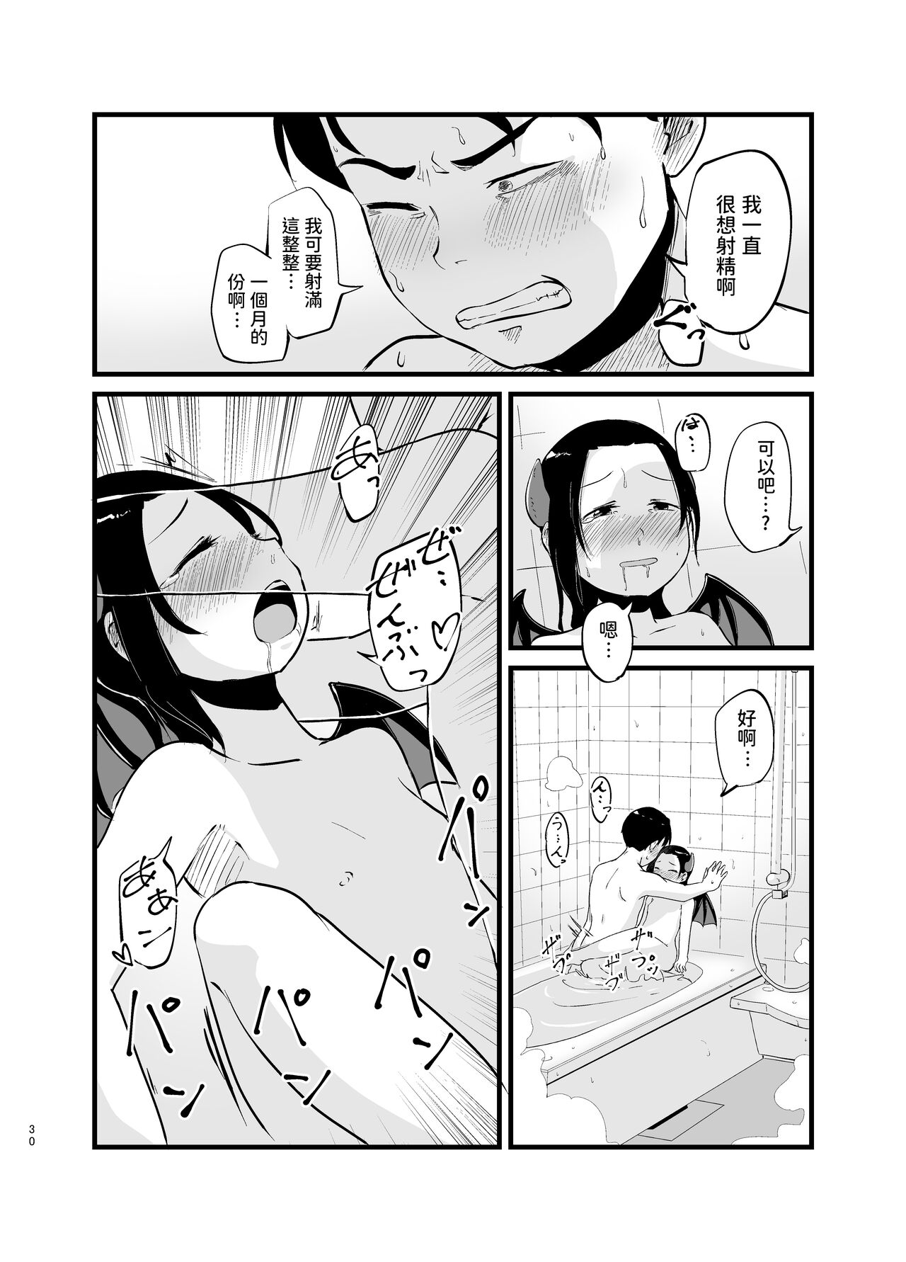 Succubus-san Hajimete no Emono - Page 30