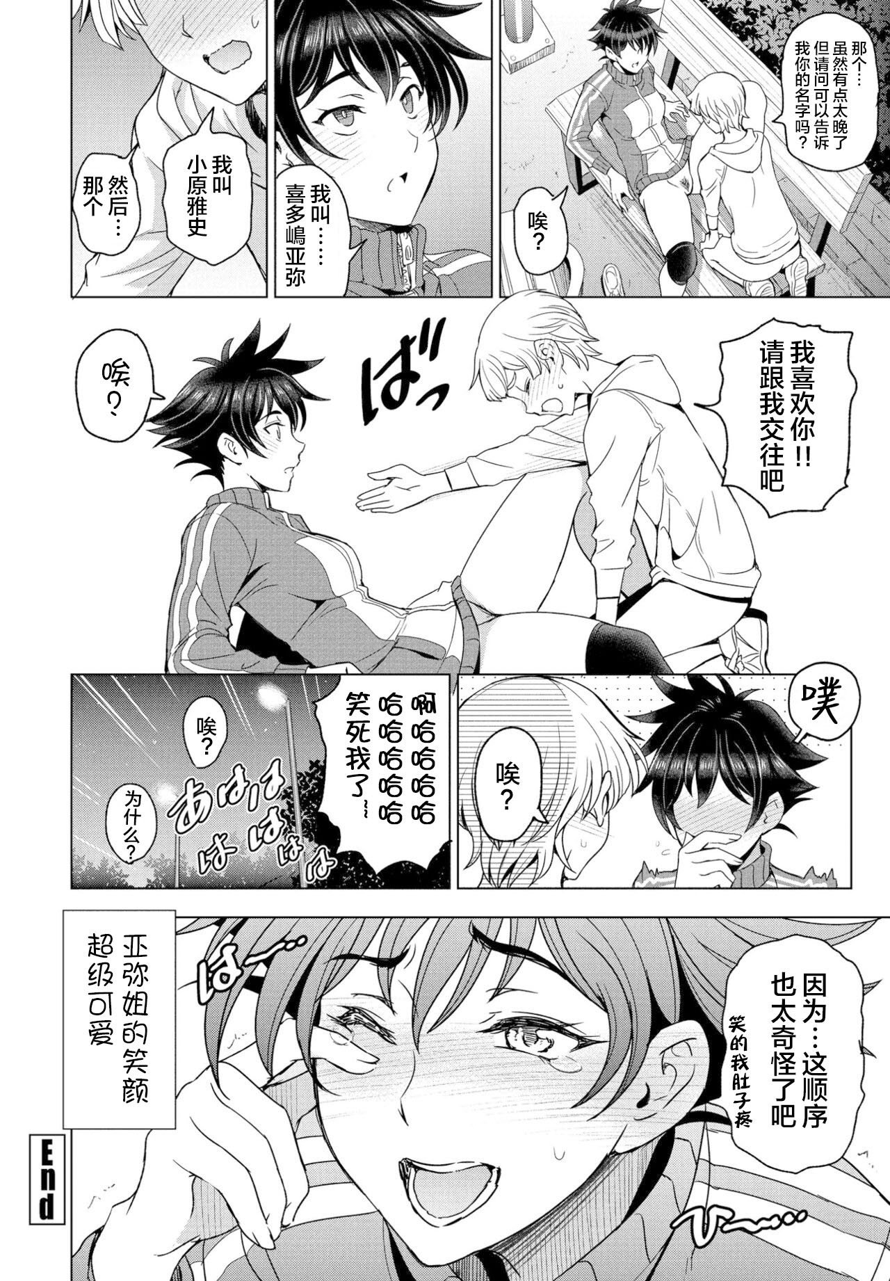 Futomomo × Tousatsu = Love - Page 20