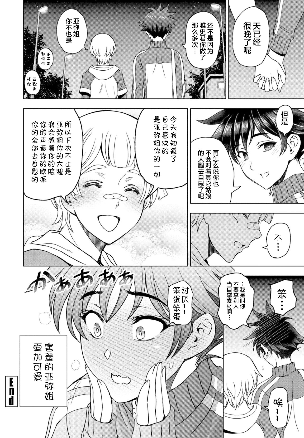Futomomo ÷ Shitto = Love Love - Page 20