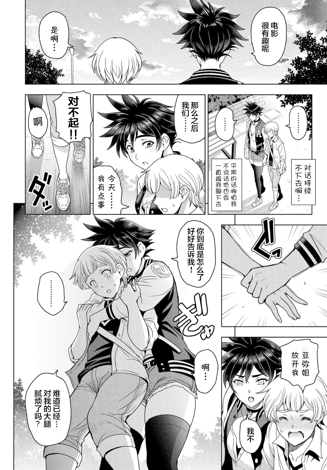 Futomomo ÷ Seiyoku = Ba Couple - Page 4