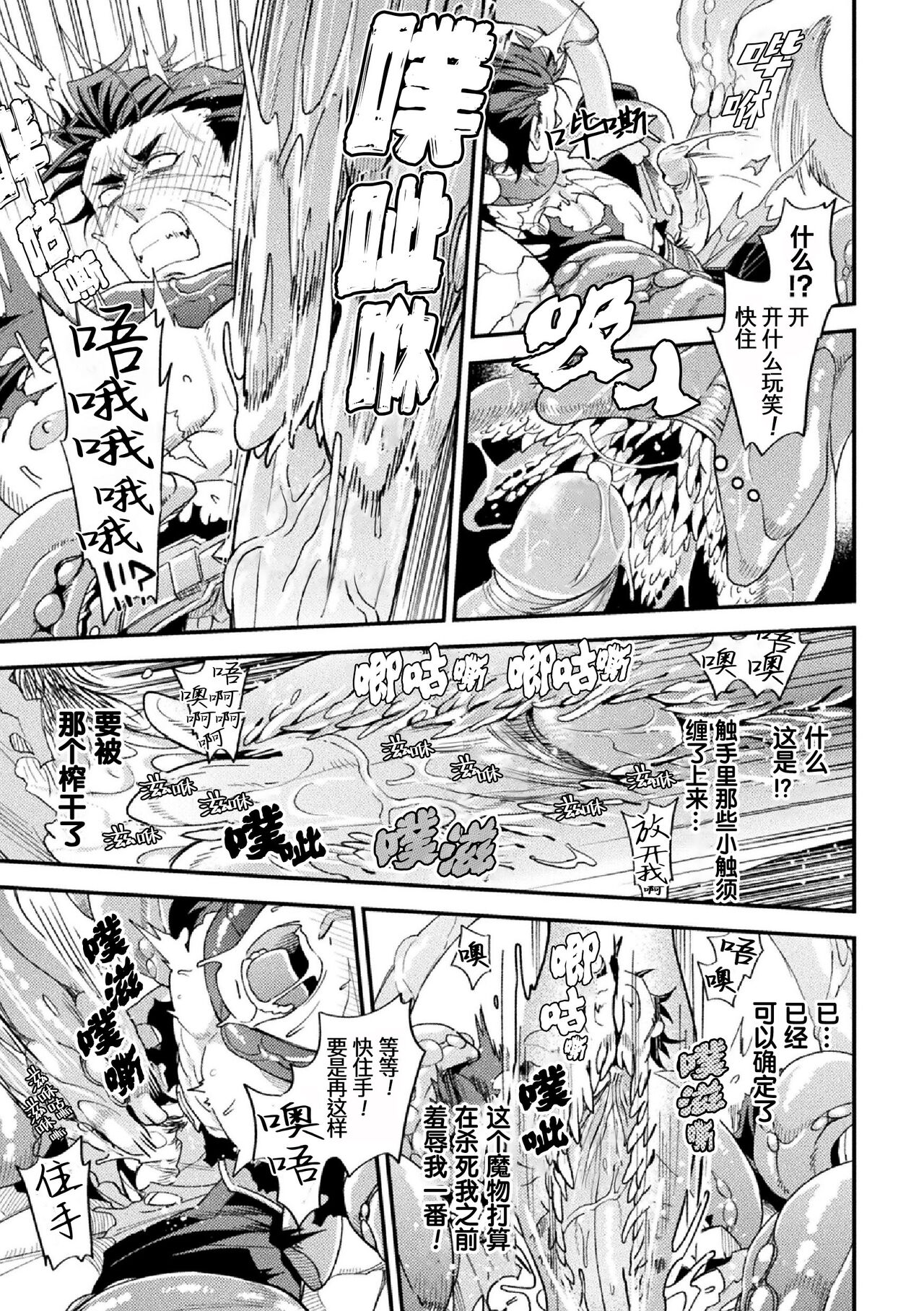Parasitoid ~Haitai no Kishi~ | Parasitoid ~成为胚胎的骑士~ - Page 17