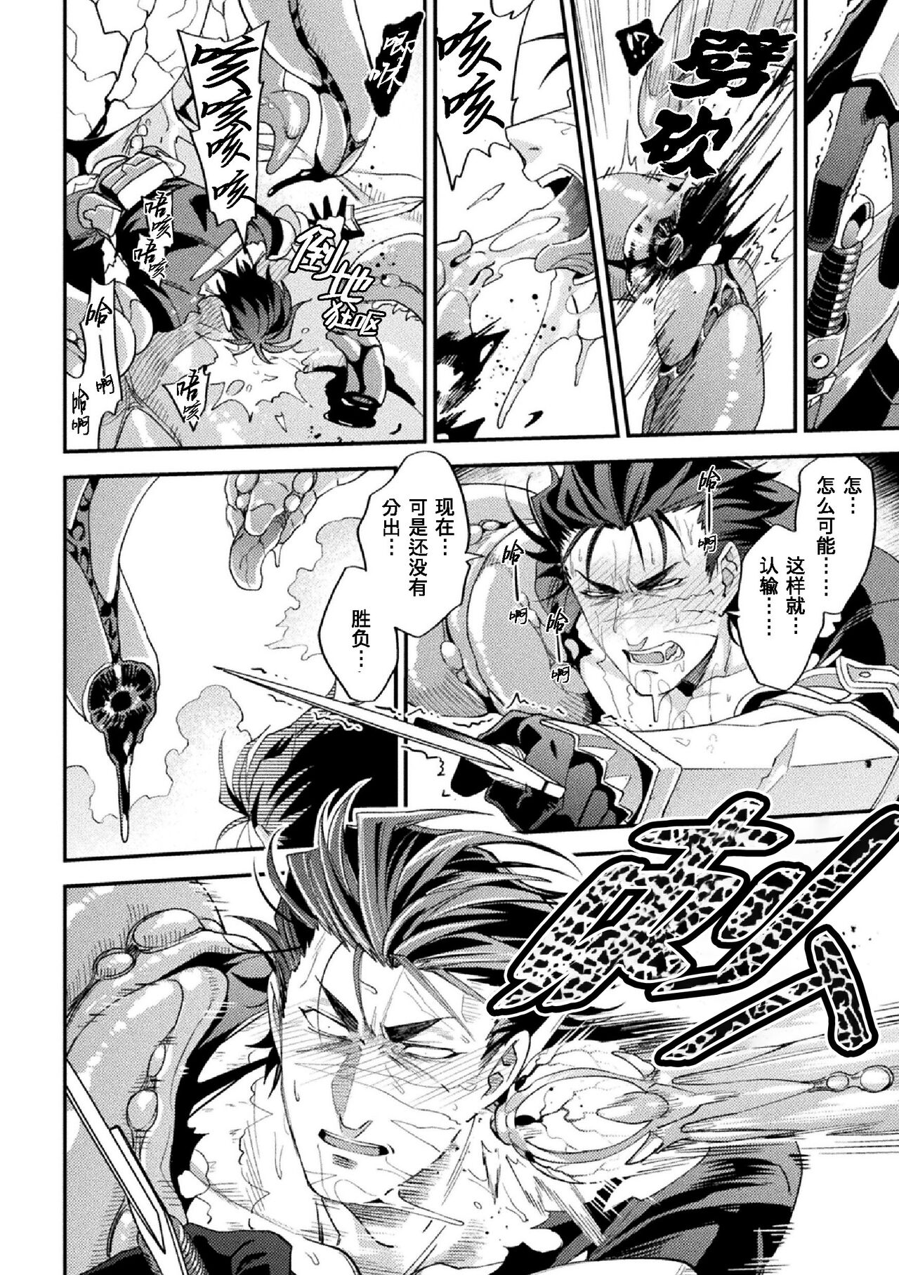 Parasitoid ~Haitai no Kishi~ | Parasitoid ~成为胚胎的骑士~ - Page 24
