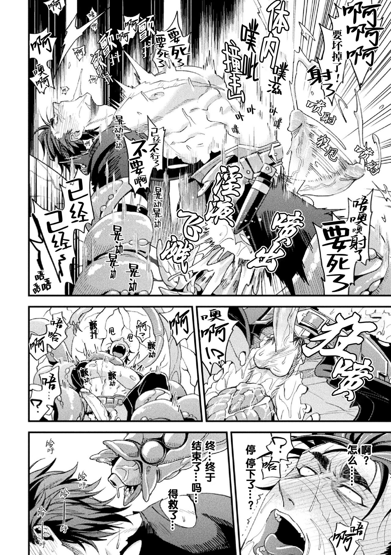 Parasitoid ~Haitai no Kishi~ | Parasitoid ~成为胚胎的骑士~ - Page 30