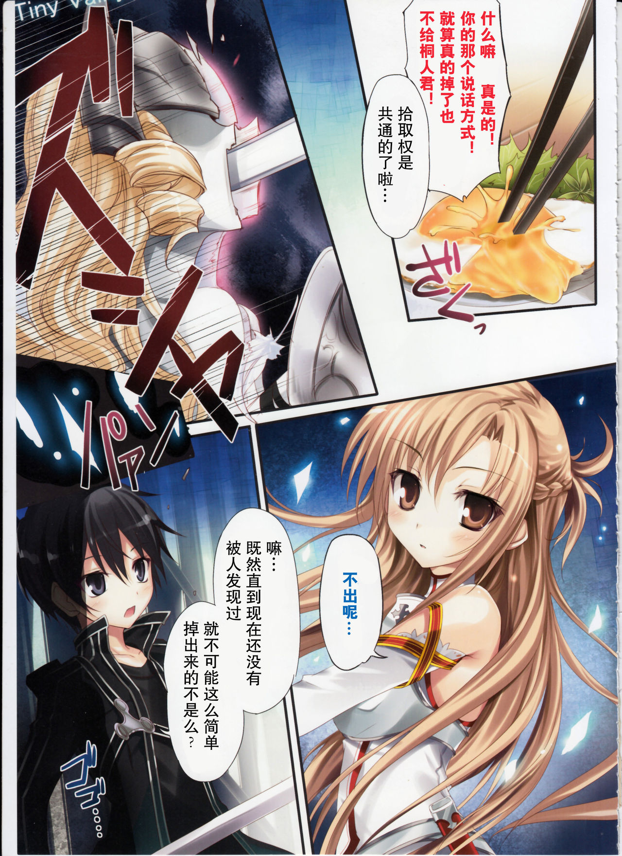 KARORFULMIX EX18 SAO Soushuuhen - Page 16
