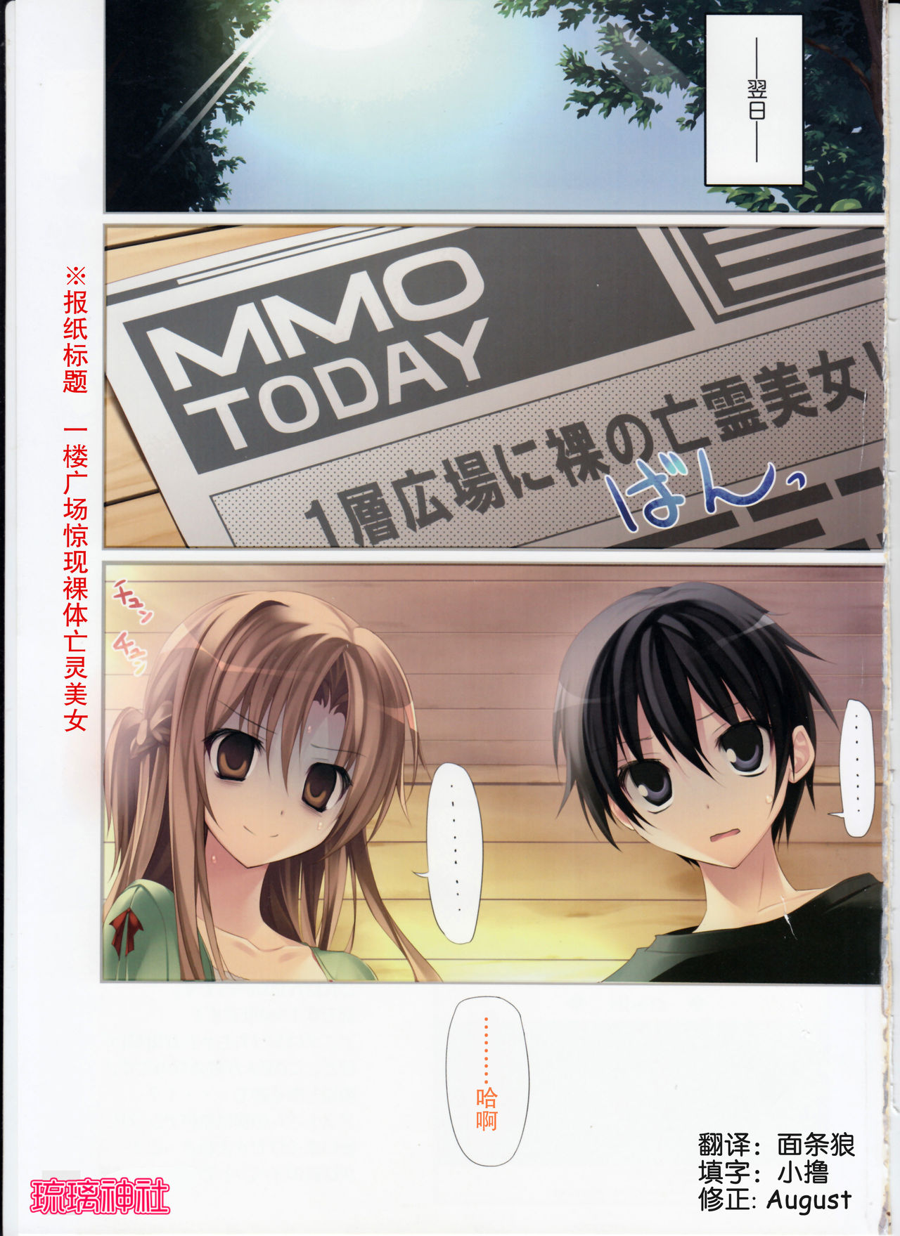KARORFULMIX EX18 SAO Soushuuhen - Page 36