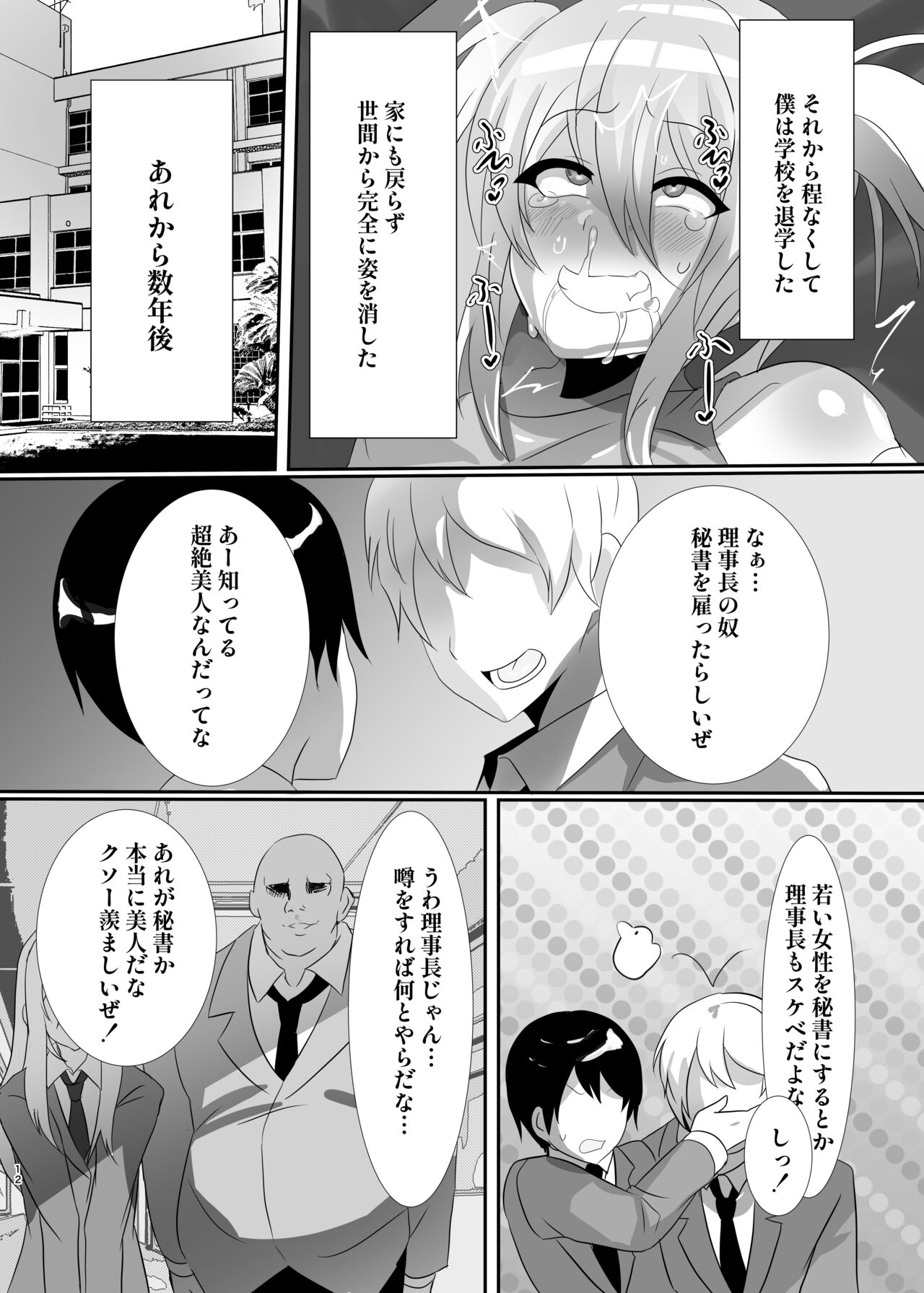 Shonen Tsuiraku Tan Sono Ni - Page 12