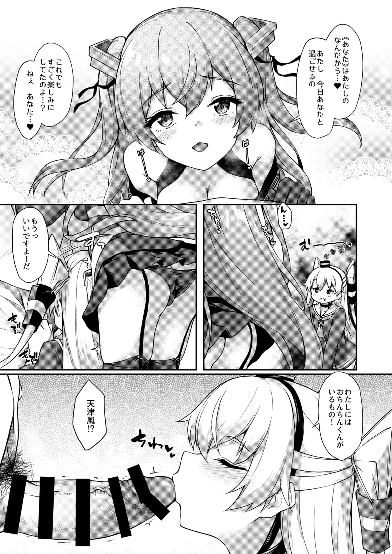 Anata wa Atashi no Nandakara! - Page 9