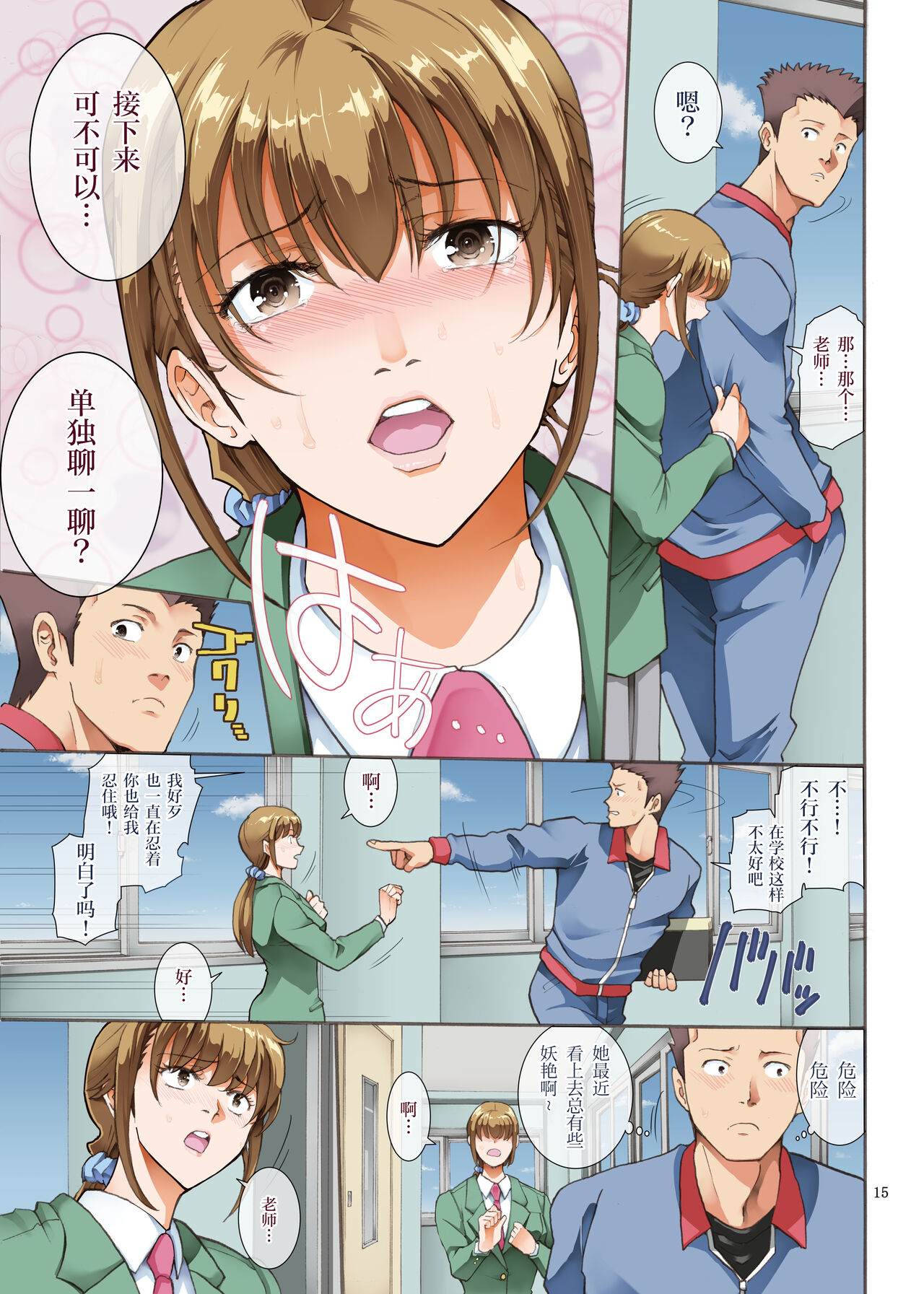 Hamegoto 2 - Page 15