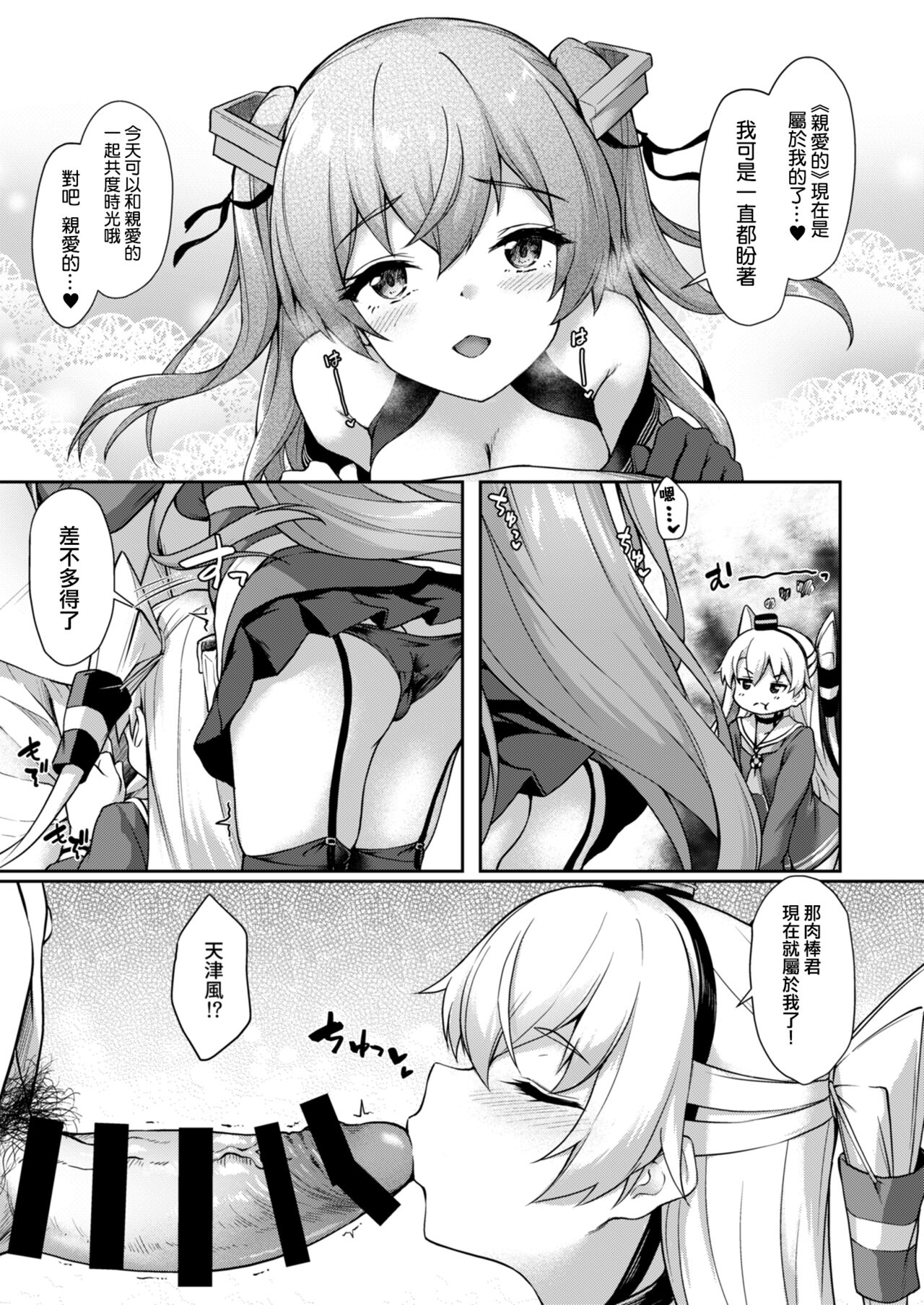 Anata wa Atashi no Nandakara! - Page 10