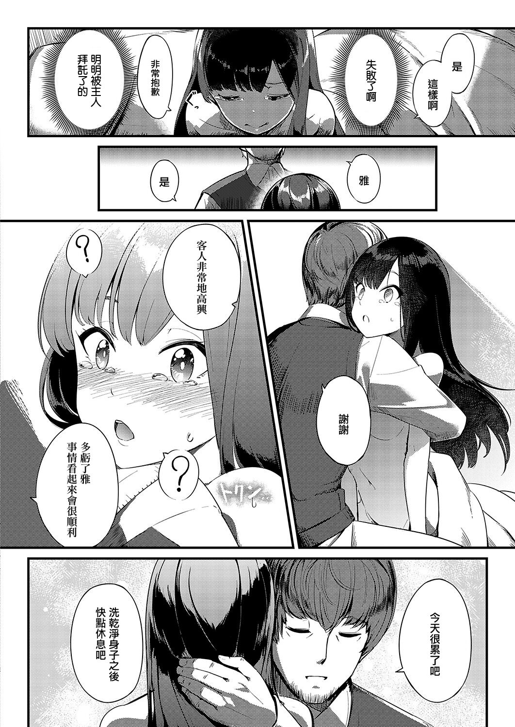 Ai wa Oshiminaku - Page 18