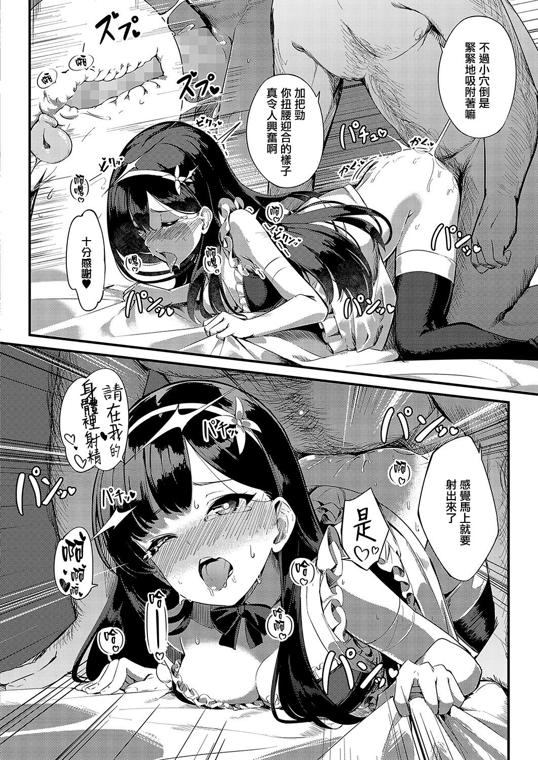 Ai wa Oshiminaku - Page 20