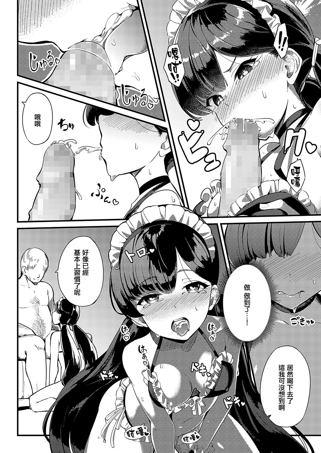 Ai wa Oshiminaku - Page 24