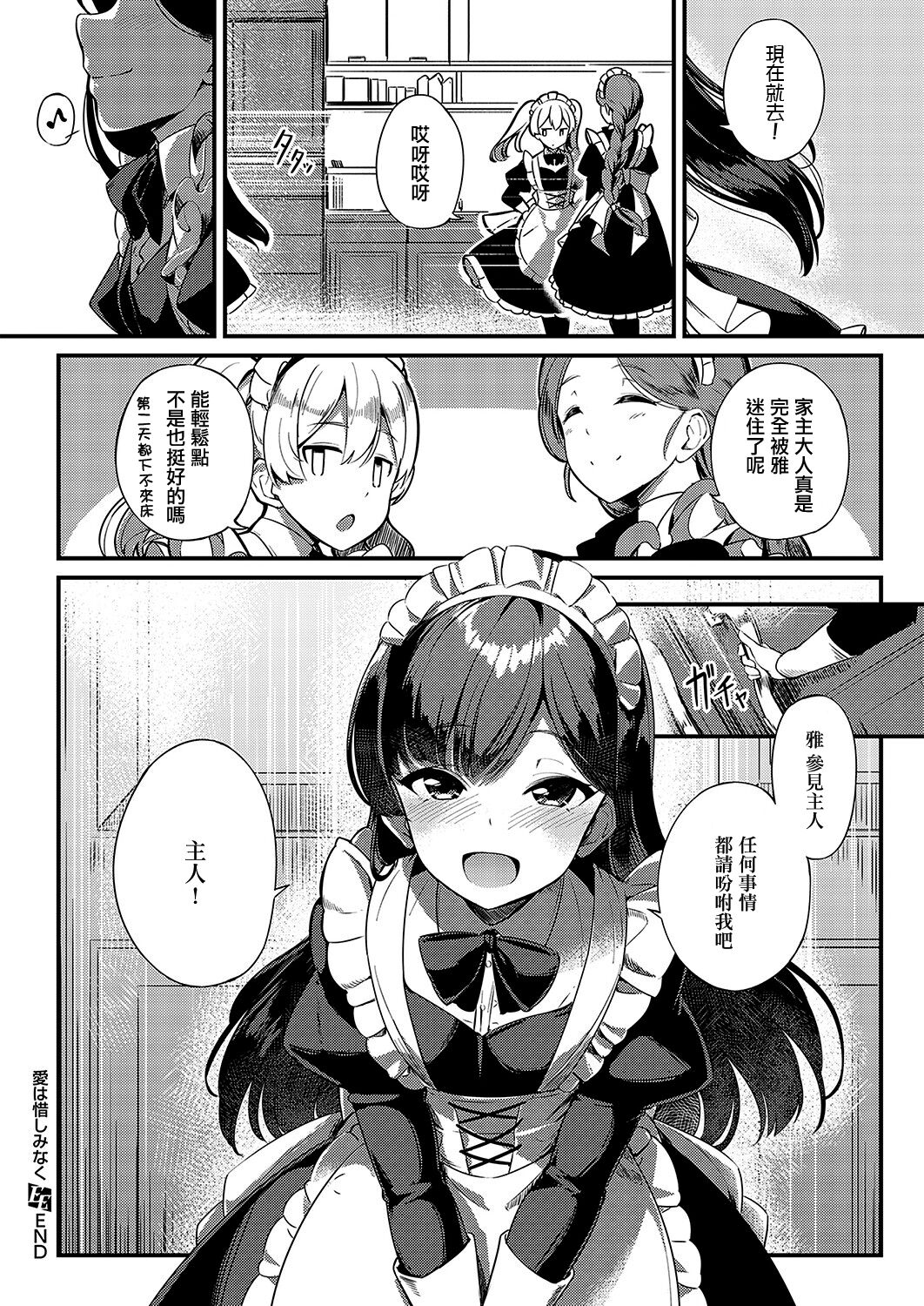 Ai wa Oshiminaku - Page 39