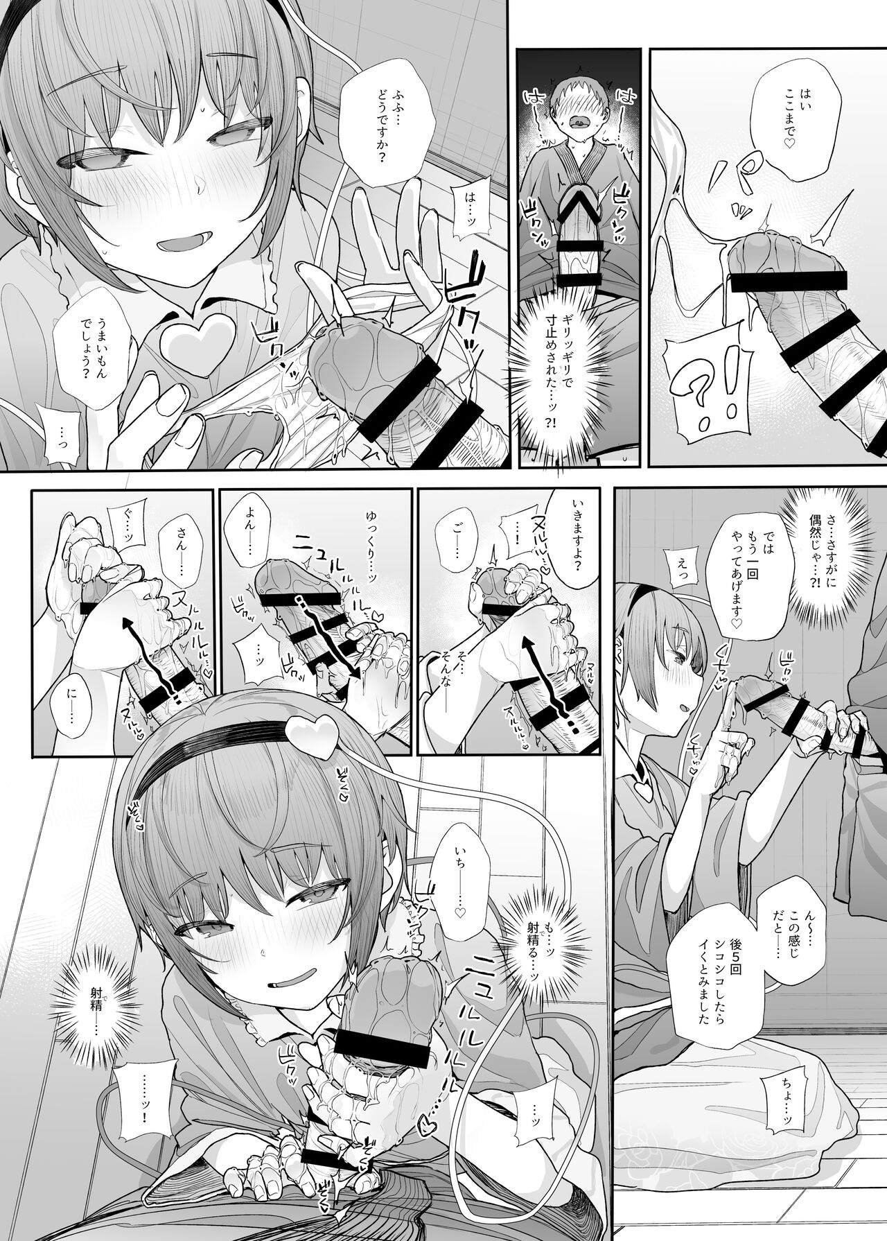 Sono Seiheki Mietemasu yo? 2 - Page 12