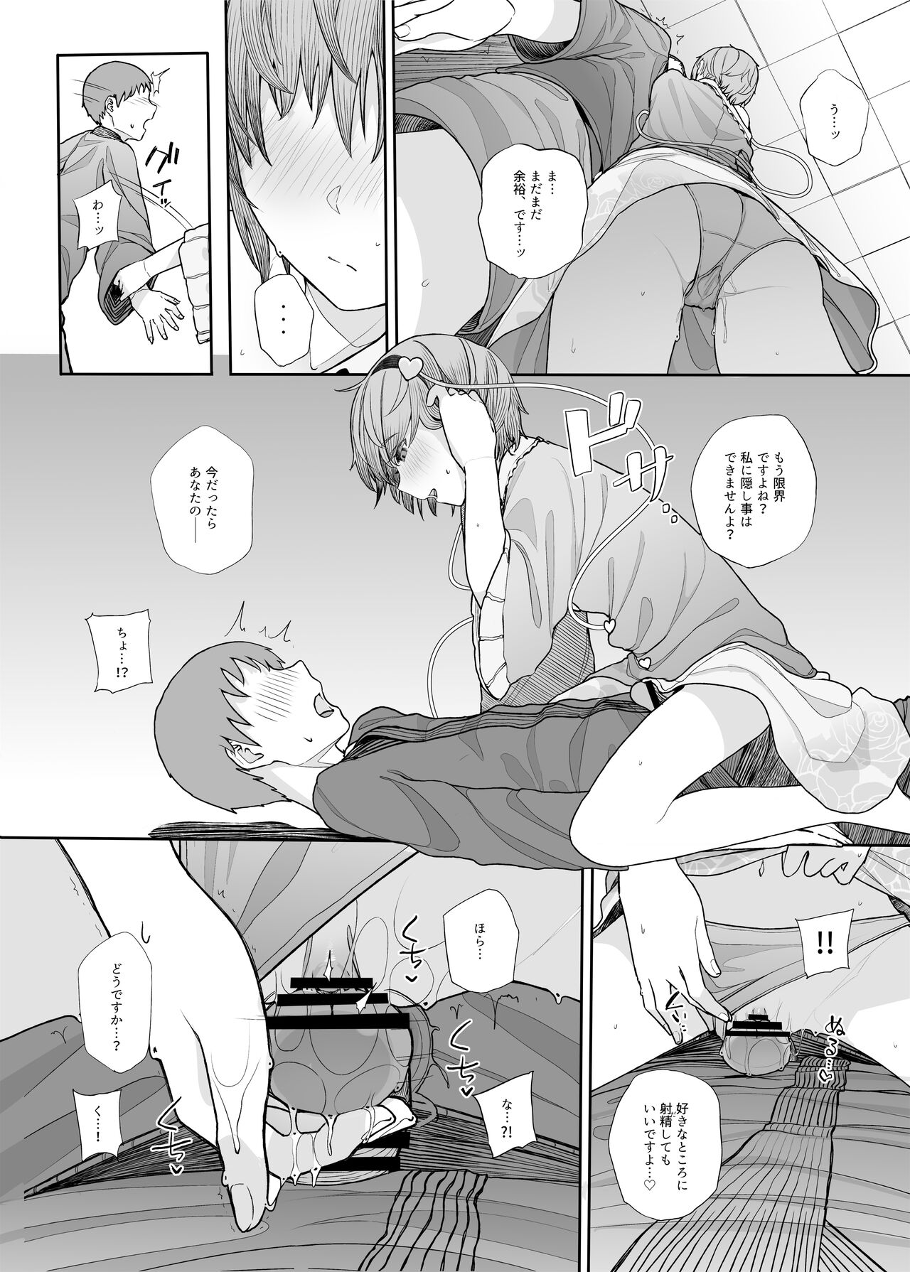 Sono Seiheki Mietemasu yo? 2 - Page 15