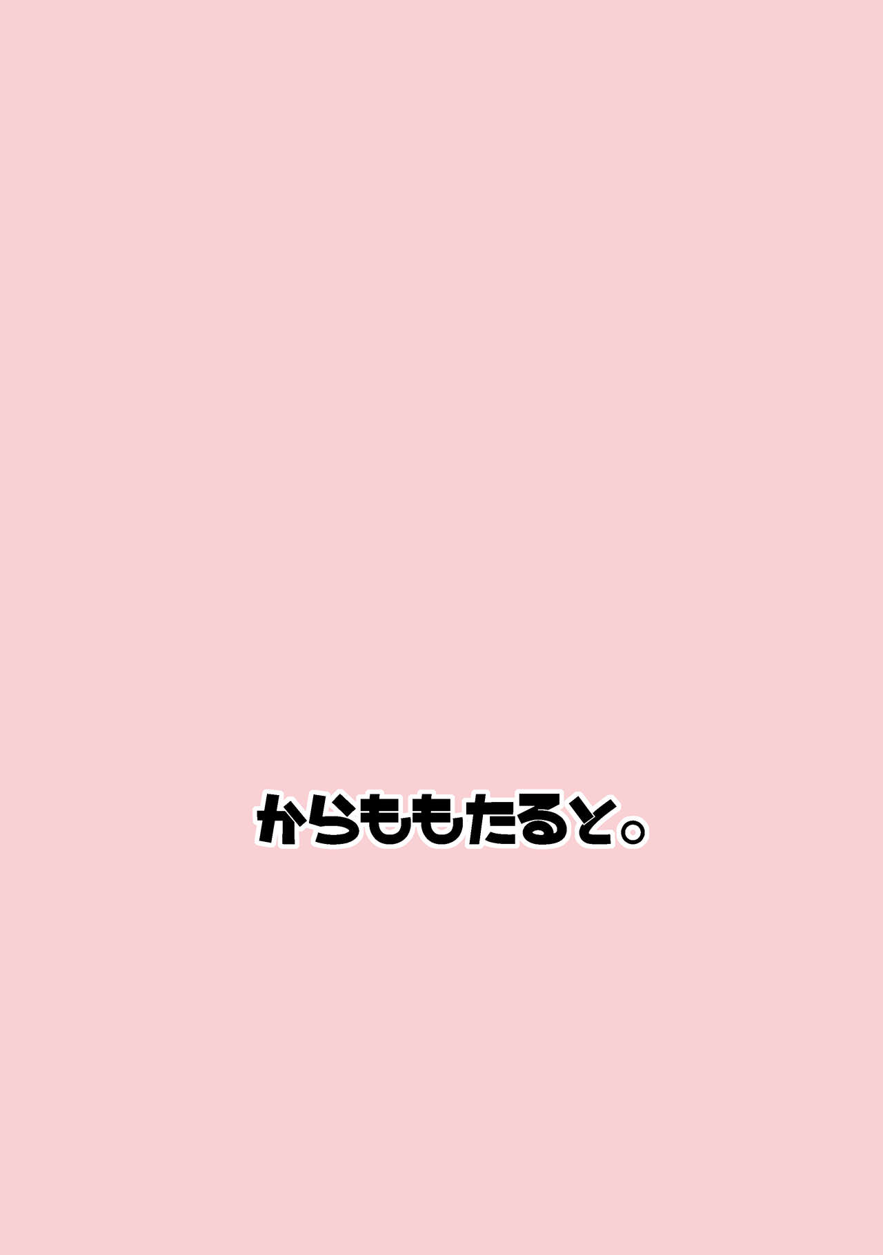 Sono Seiheki Mietemasu yo? 2 - Page 25